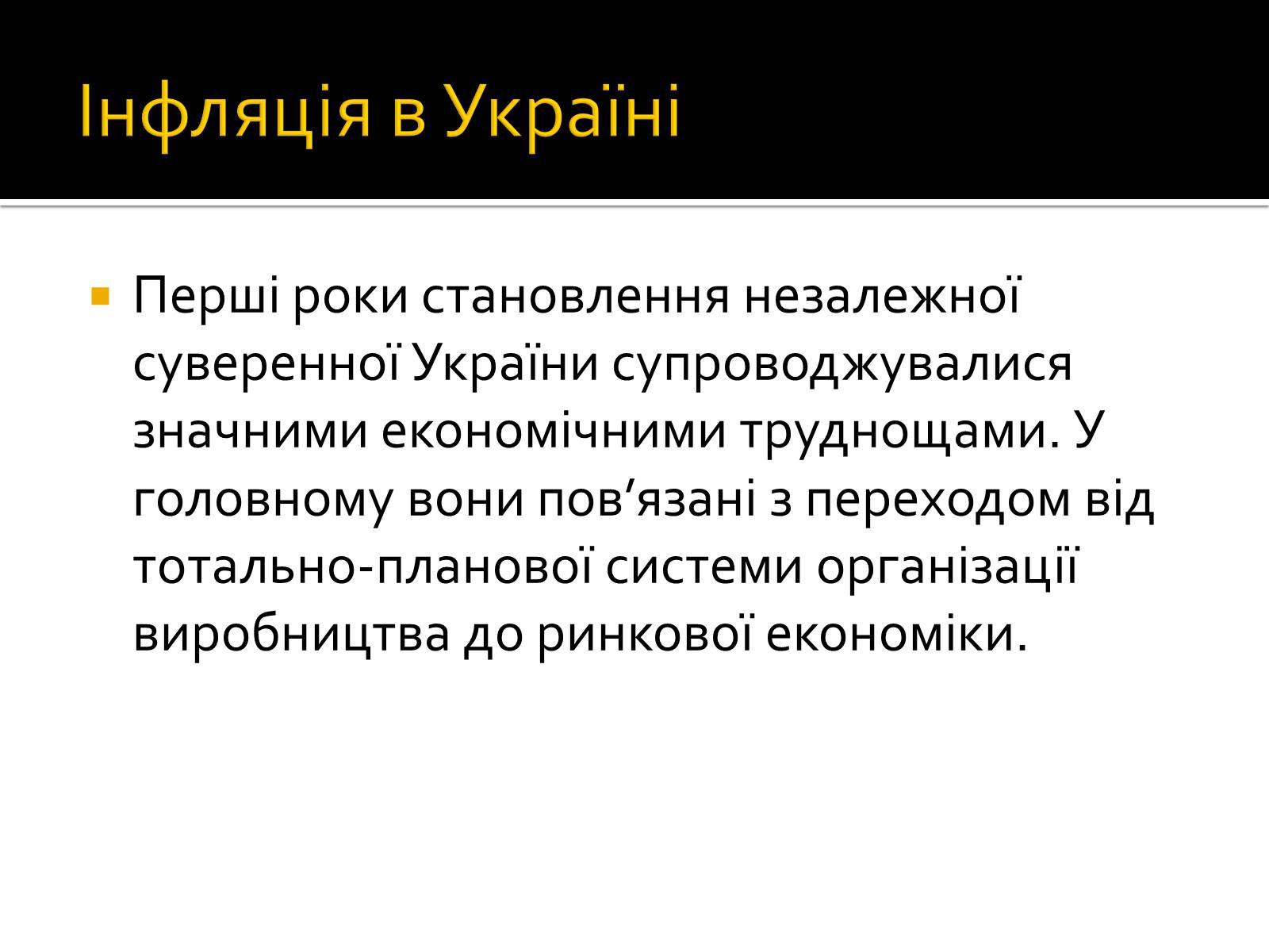 Презентація на тему «Інфляція» (варіант 2) - Слайд #10