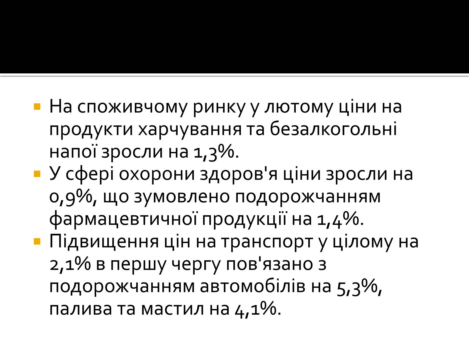 Презентація на тему «Інфляція» (варіант 2) - Слайд #14