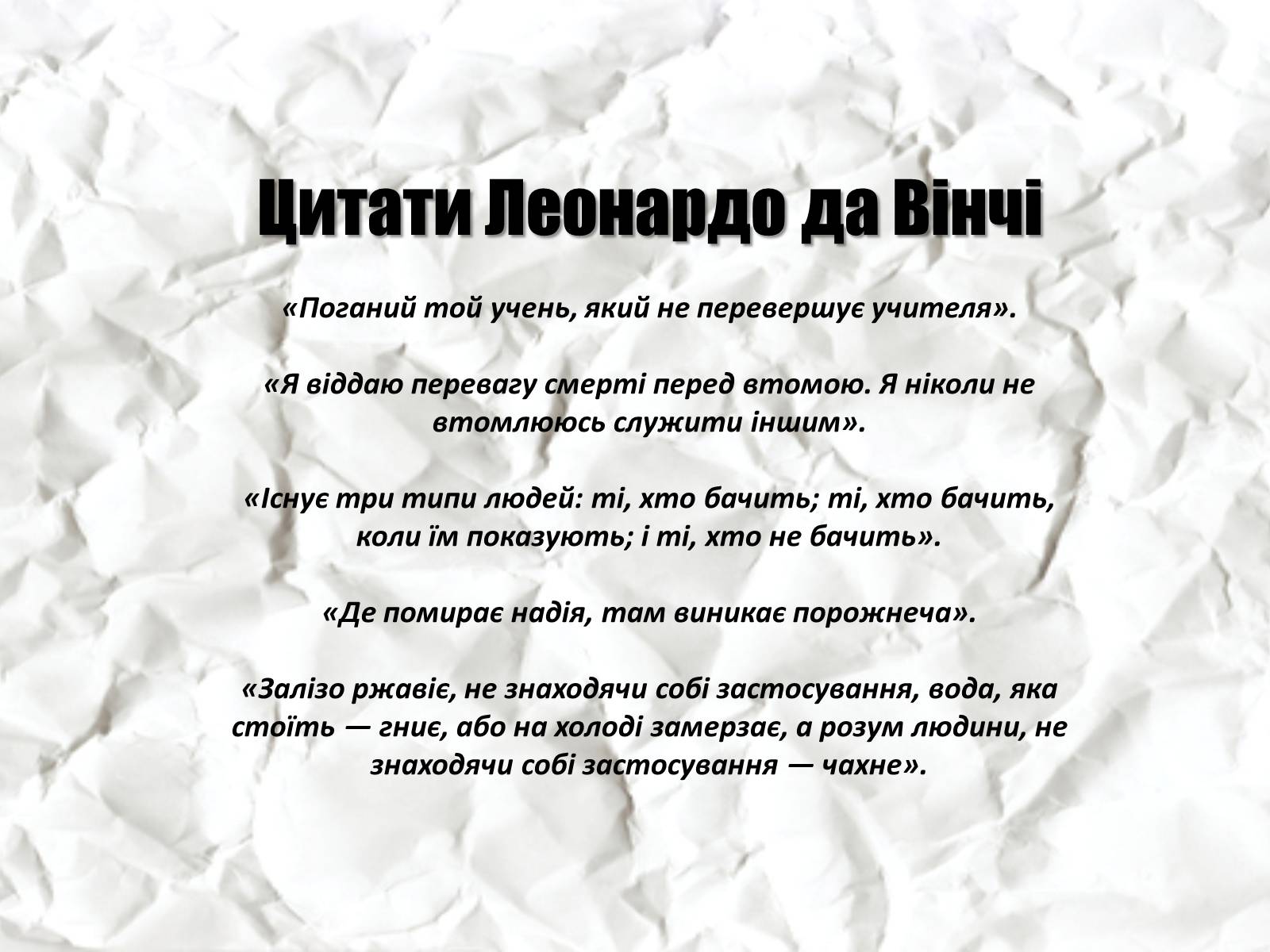 Презентація на тему «Леонардо да Вінчі» (варіант 25) - Слайд #17