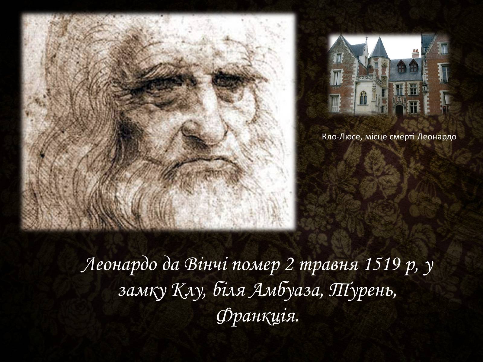 Презентація на тему «Леонардо да Вінчі» (варіант 25) - Слайд #18