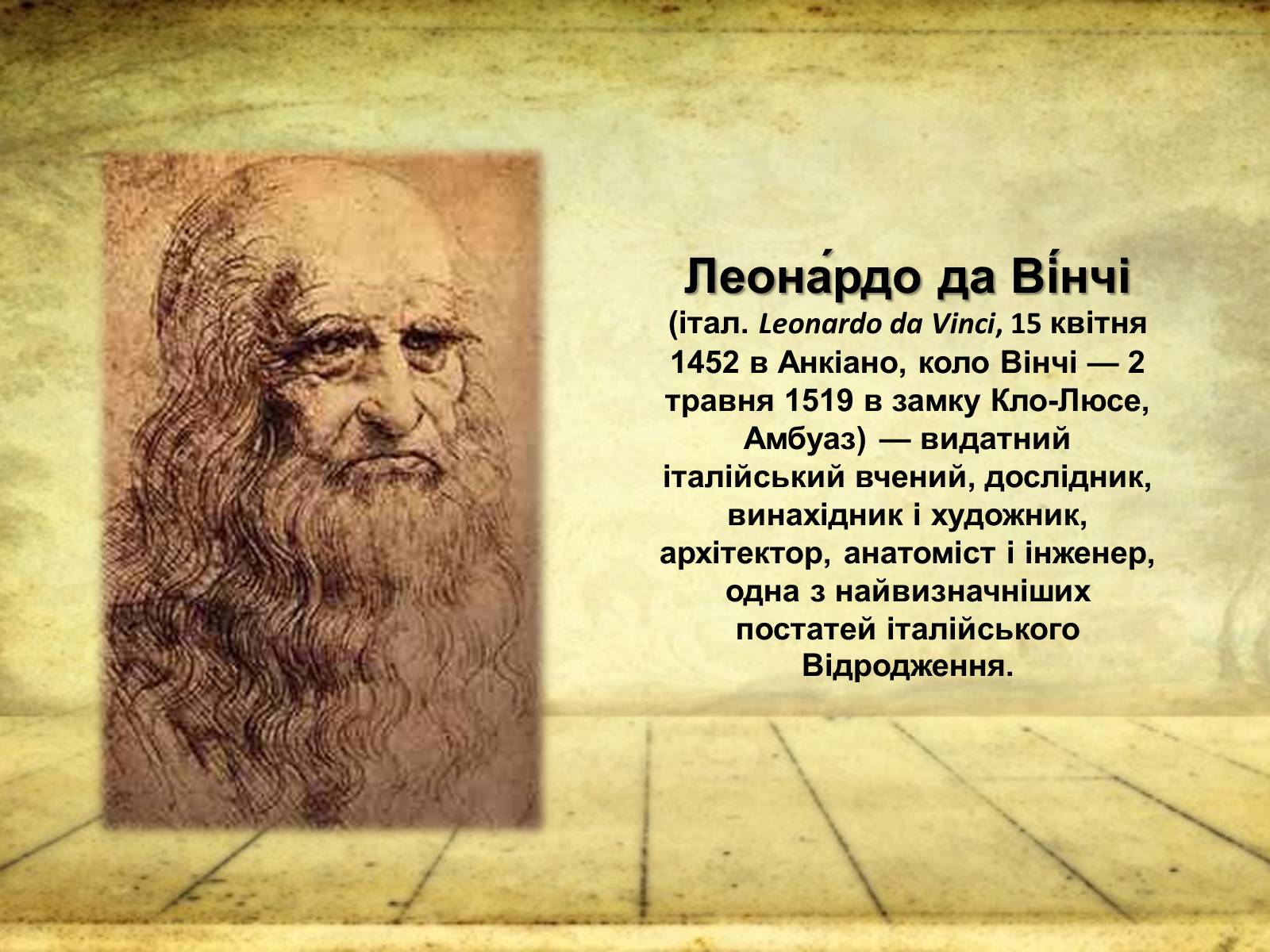 Презентація на тему «Леонардо да Вінчі» (варіант 25) - Слайд #2