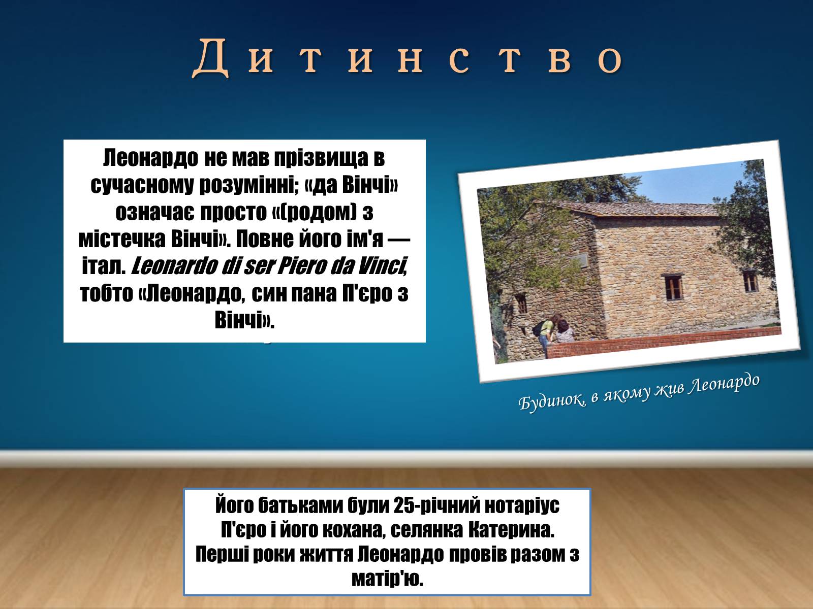 Презентація на тему «Леонардо да Вінчі» (варіант 25) - Слайд #3