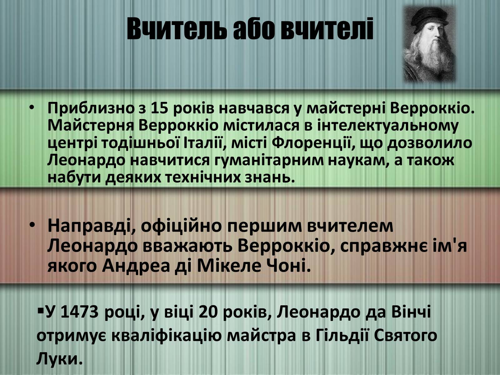 Презентація на тему «Леонардо да Вінчі» (варіант 25) - Слайд #4