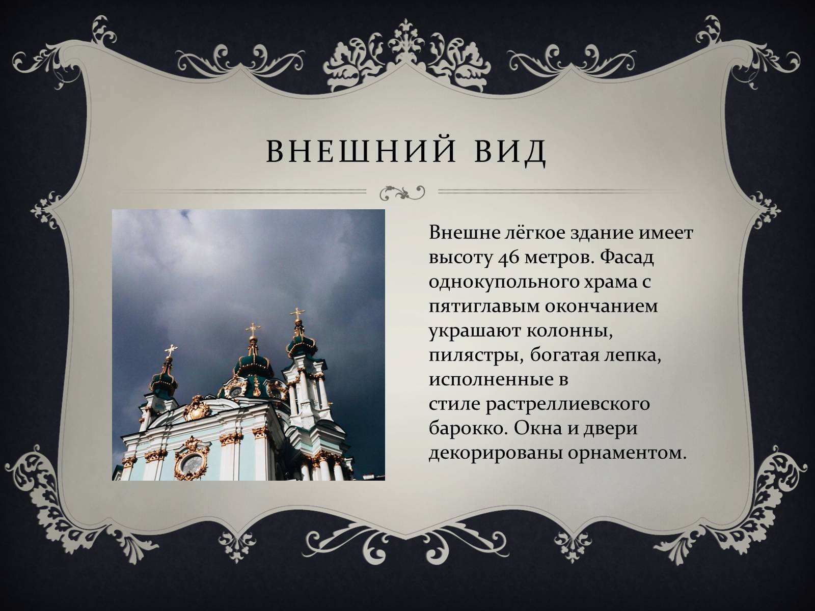 Презентація на тему «Бартоломео Франческо Растрелли» - Слайд #10