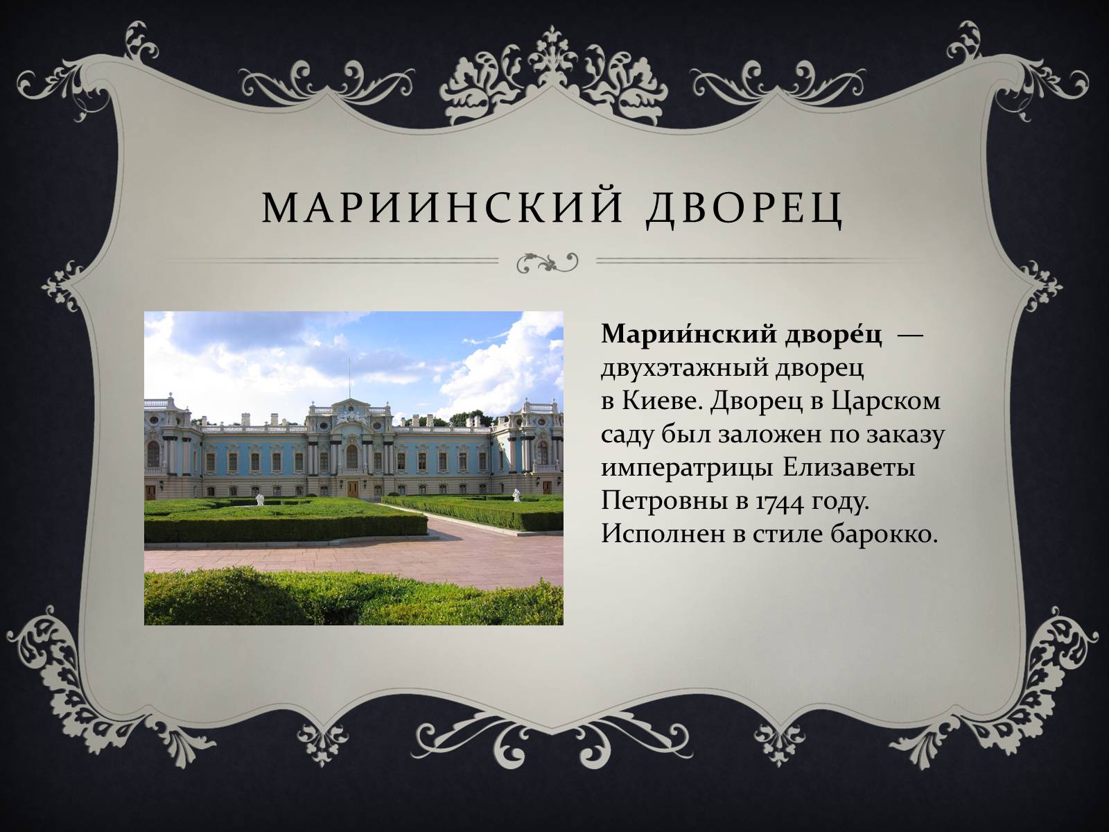 Презентація на тему «Бартоломео Франческо Растрелли» - Слайд #12