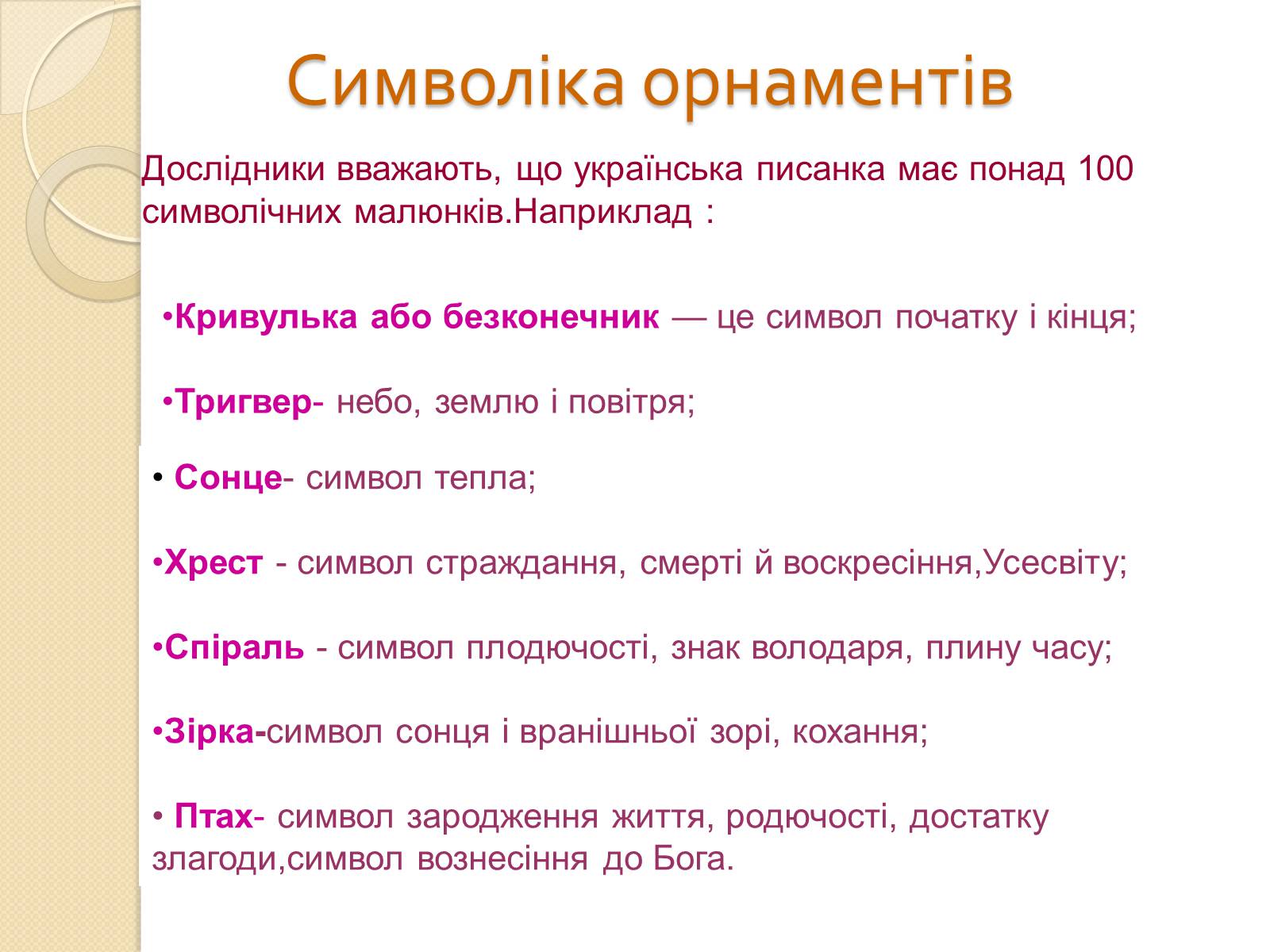 Презентація на тему «Писанкарство» (варіант 1) - Слайд #4