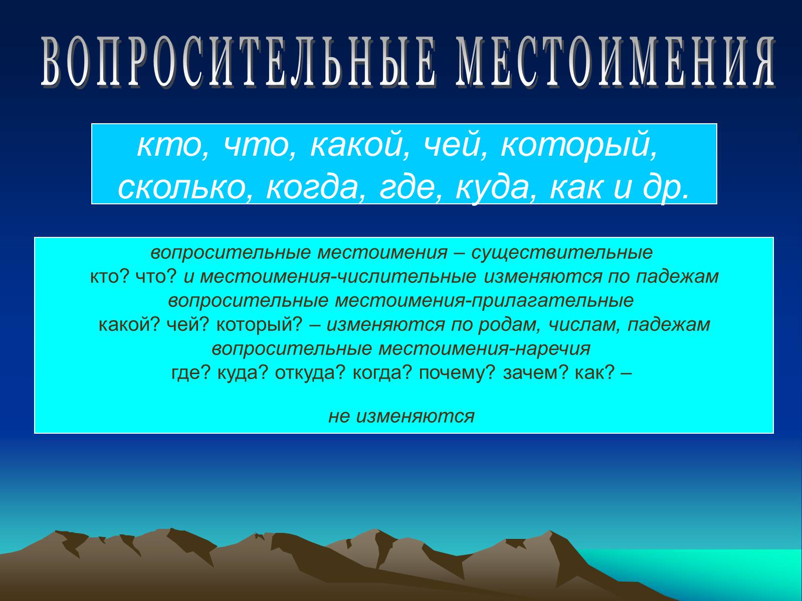 Презентація на тему «Местоимение» - Слайд #7