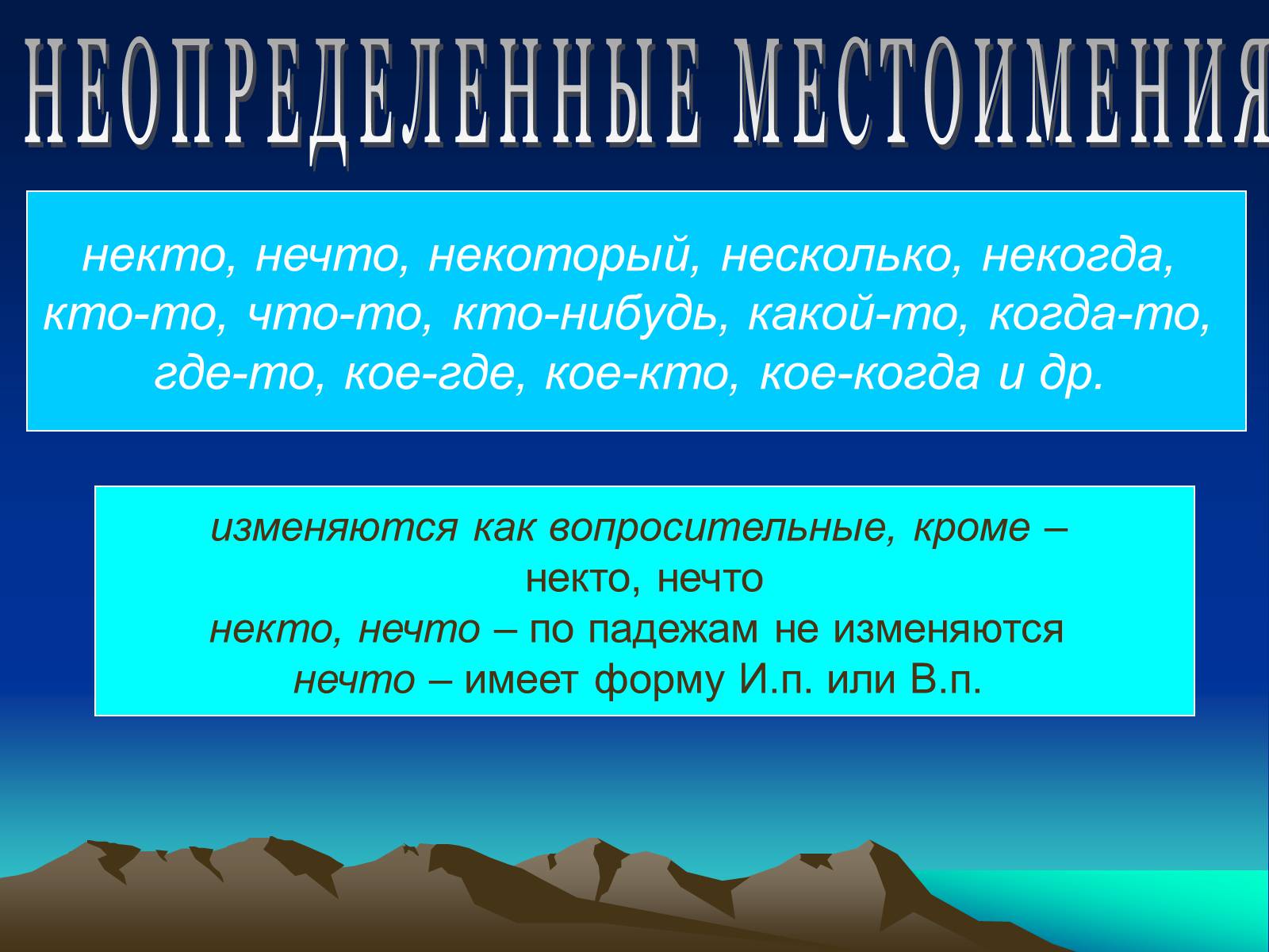 Презентація на тему «Местоимение» - Слайд #9