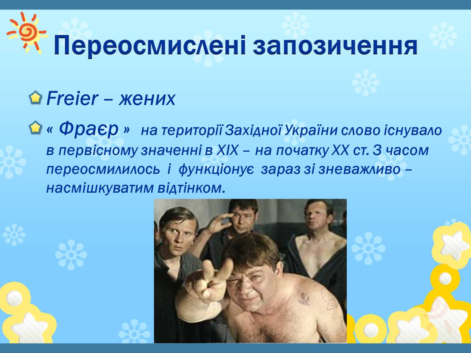 Презентація на тему «Німецькі запозичення в українській мові» - Слайд #7