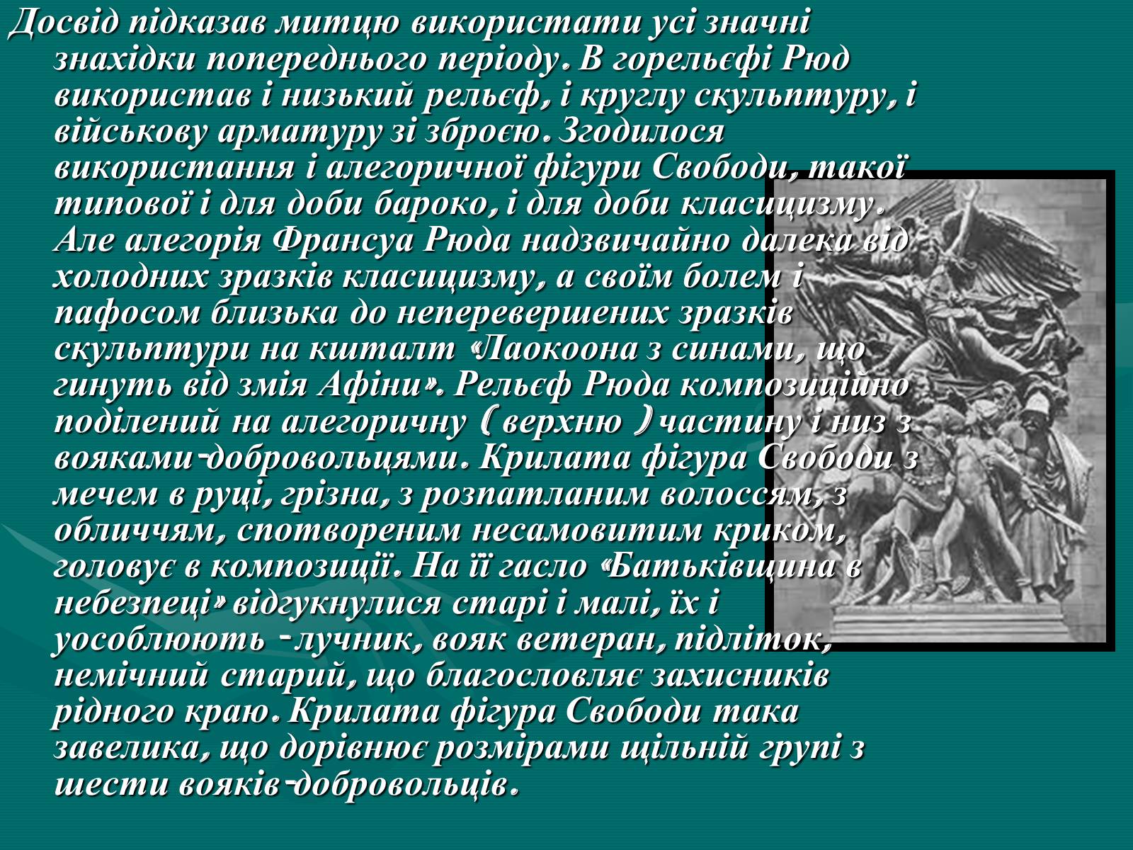 Презентація на тему «Французька скульптура ХІХ ст» - Слайд #10