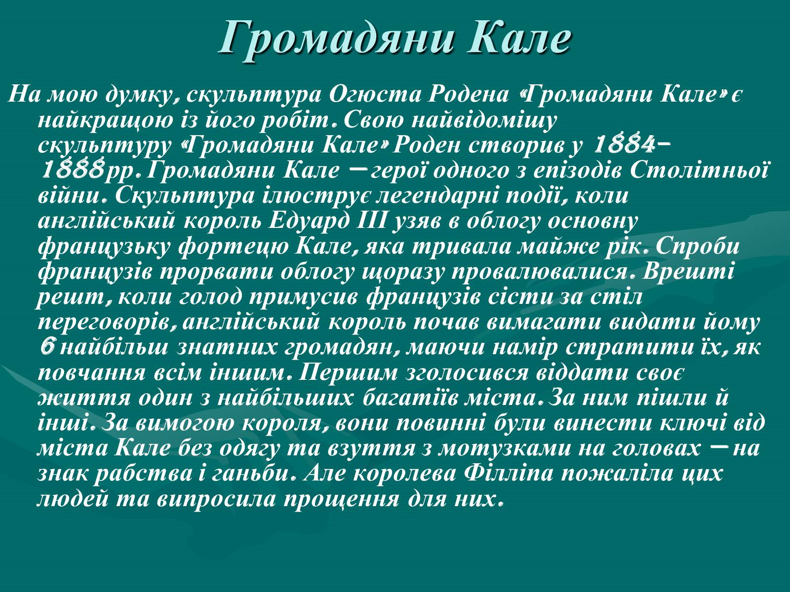 Презентація на тему «Французька скульптура ХІХ ст» - Слайд #16