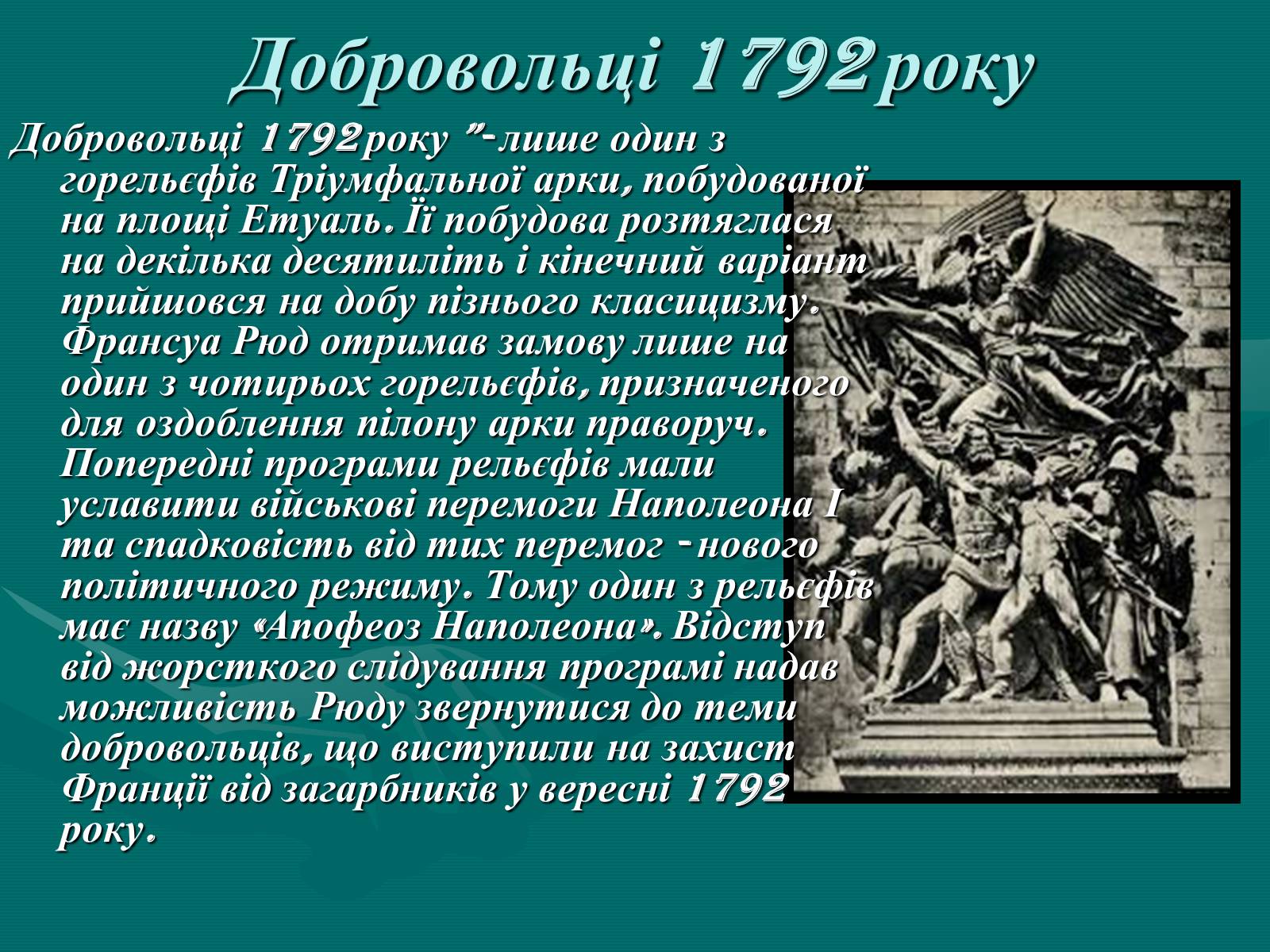 Презентація на тему «Французька скульптура ХІХ ст» - Слайд #7