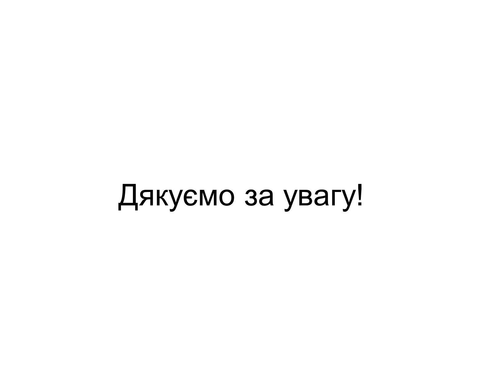 Презентація на тему «Проблема утилізації відходів» - Слайд #6