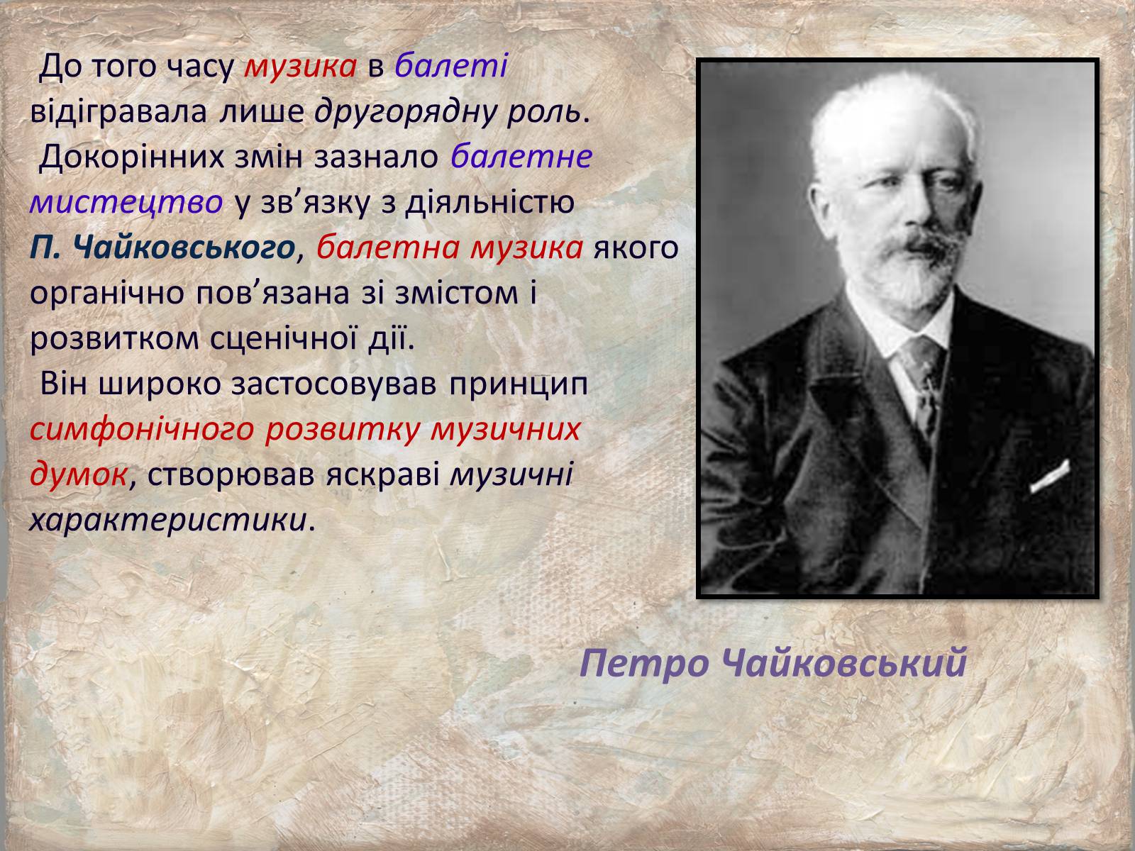 Презентація на тему «Історія російського балету» - Слайд #17