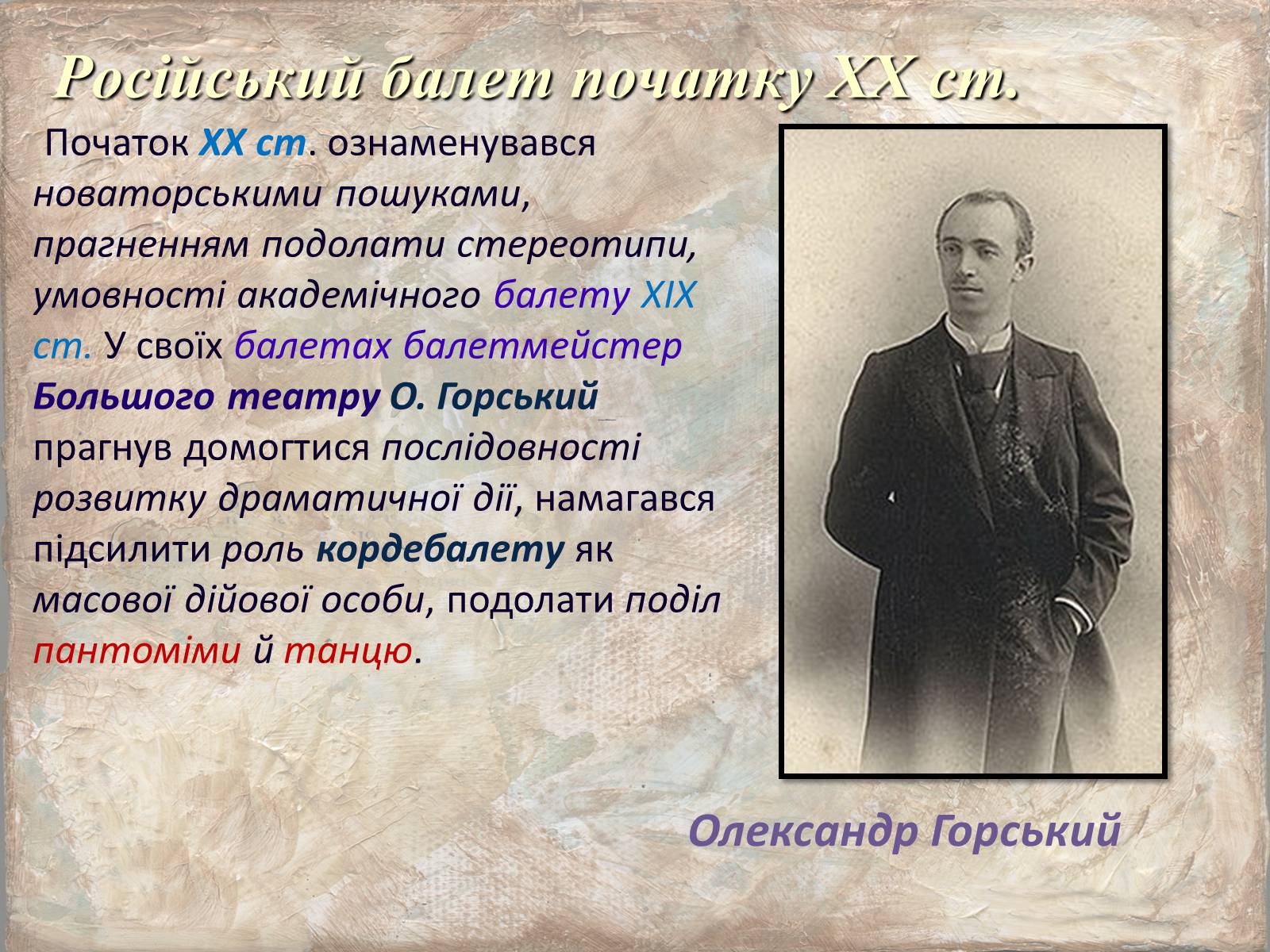 Презентація на тему «Історія російського балету» - Слайд #23