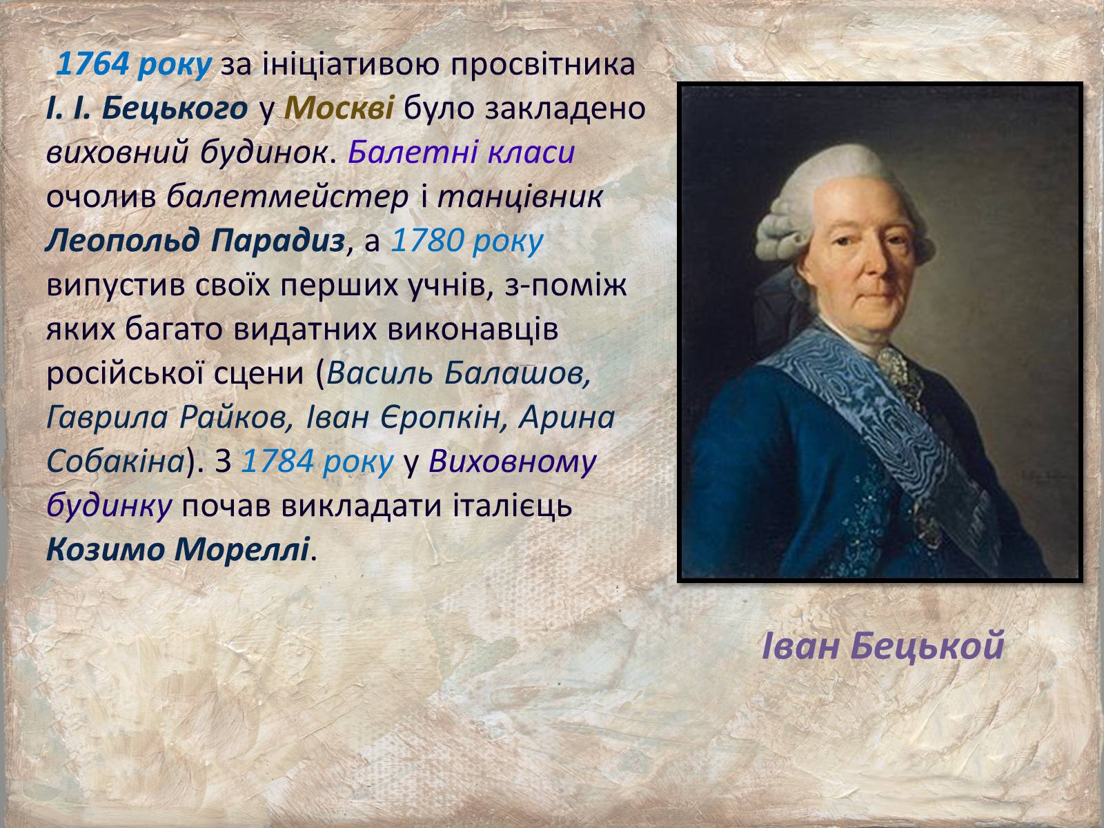 Презентація на тему «Історія російського балету» - Слайд #8