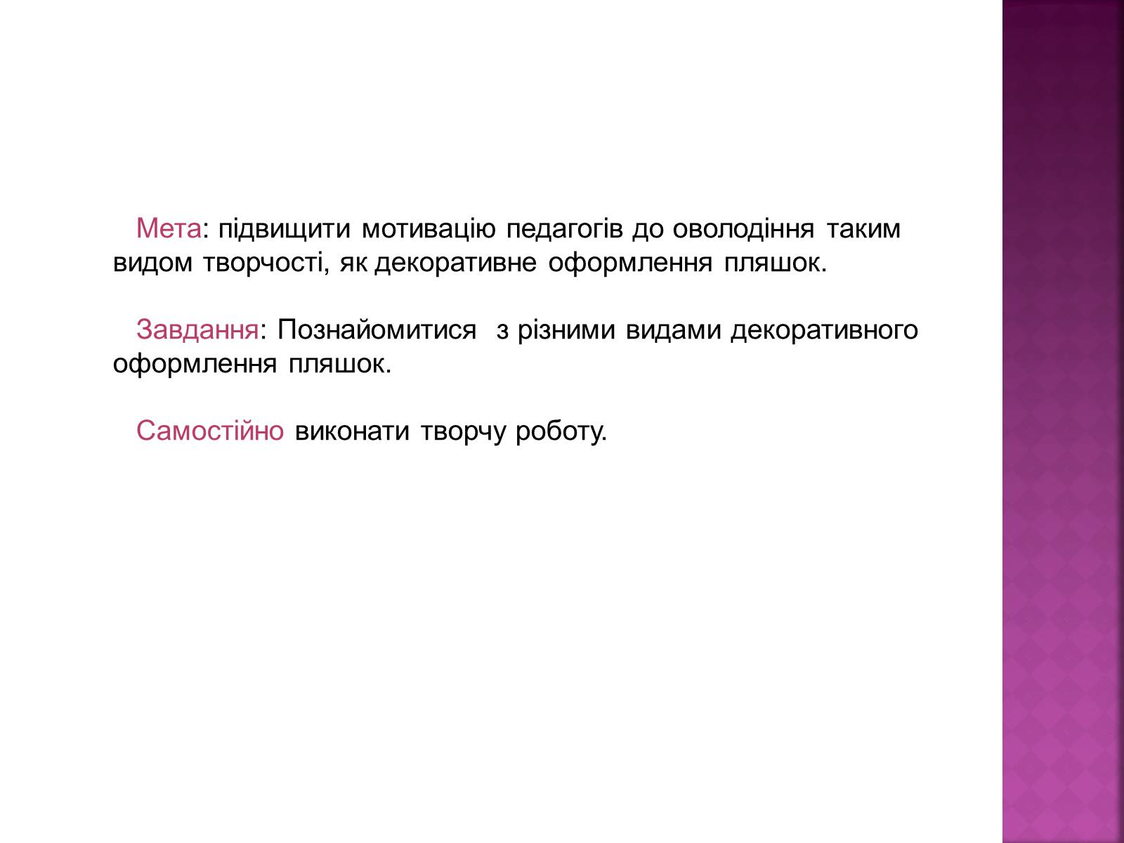 Презентація на тему «Декоративне оформлення пляшок» - Слайд #2