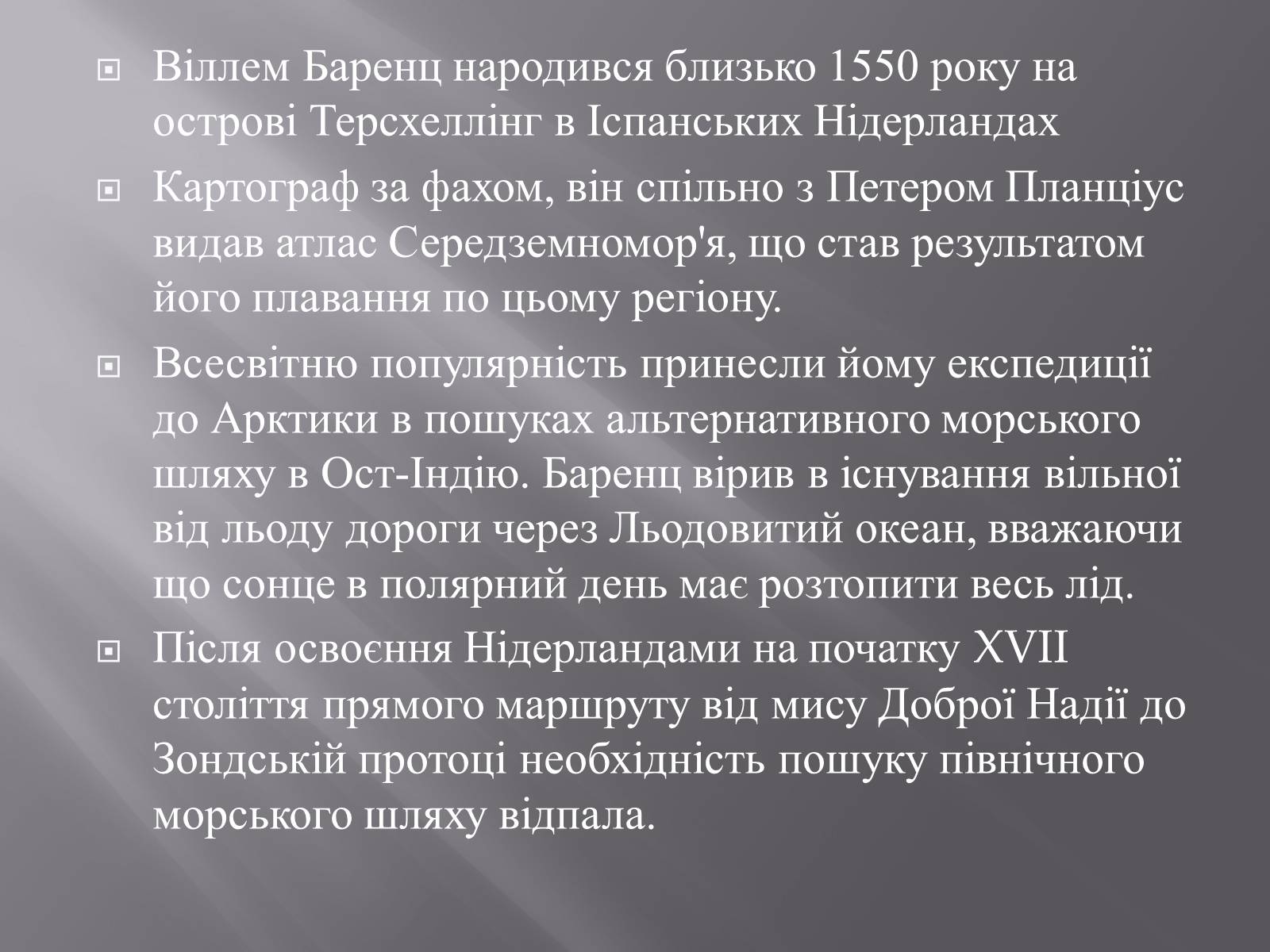 Презентація на тему «Віллем Баренц» - Слайд #3