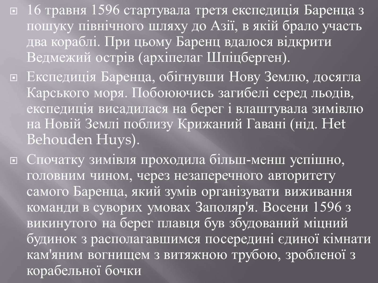 Презентація на тему «Віллем Баренц» - Слайд #9