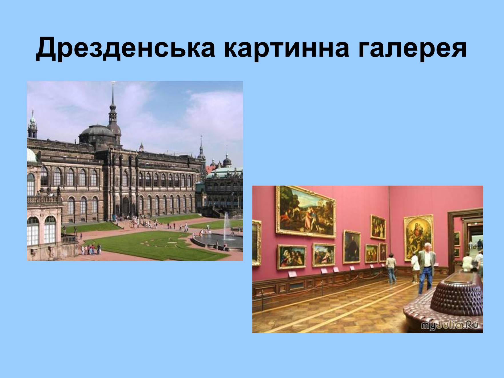 Презентація на тему «Художня культура і середовище» - Слайд #18