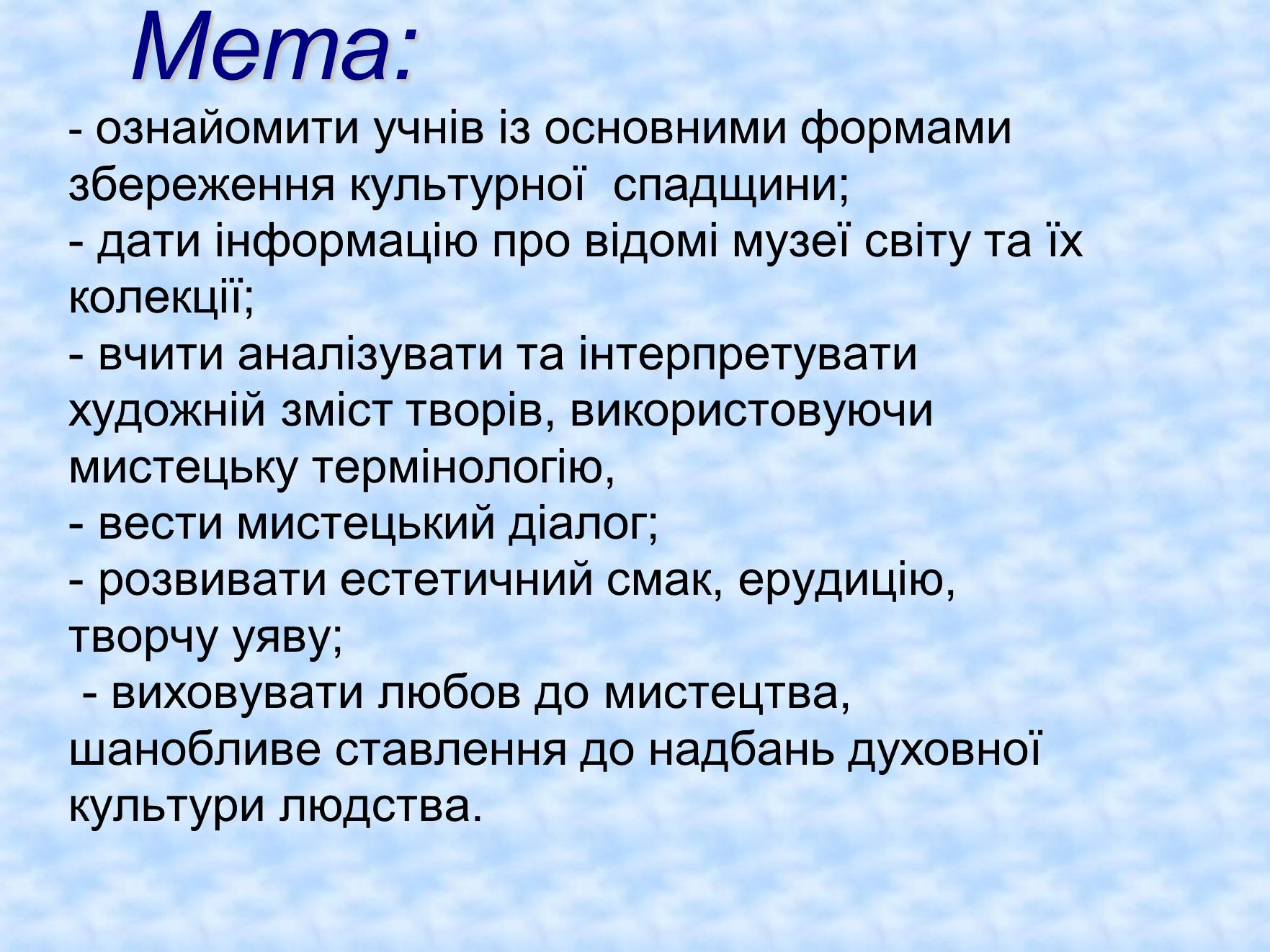 Презентація на тему «Художня культура і середовище» - Слайд #2