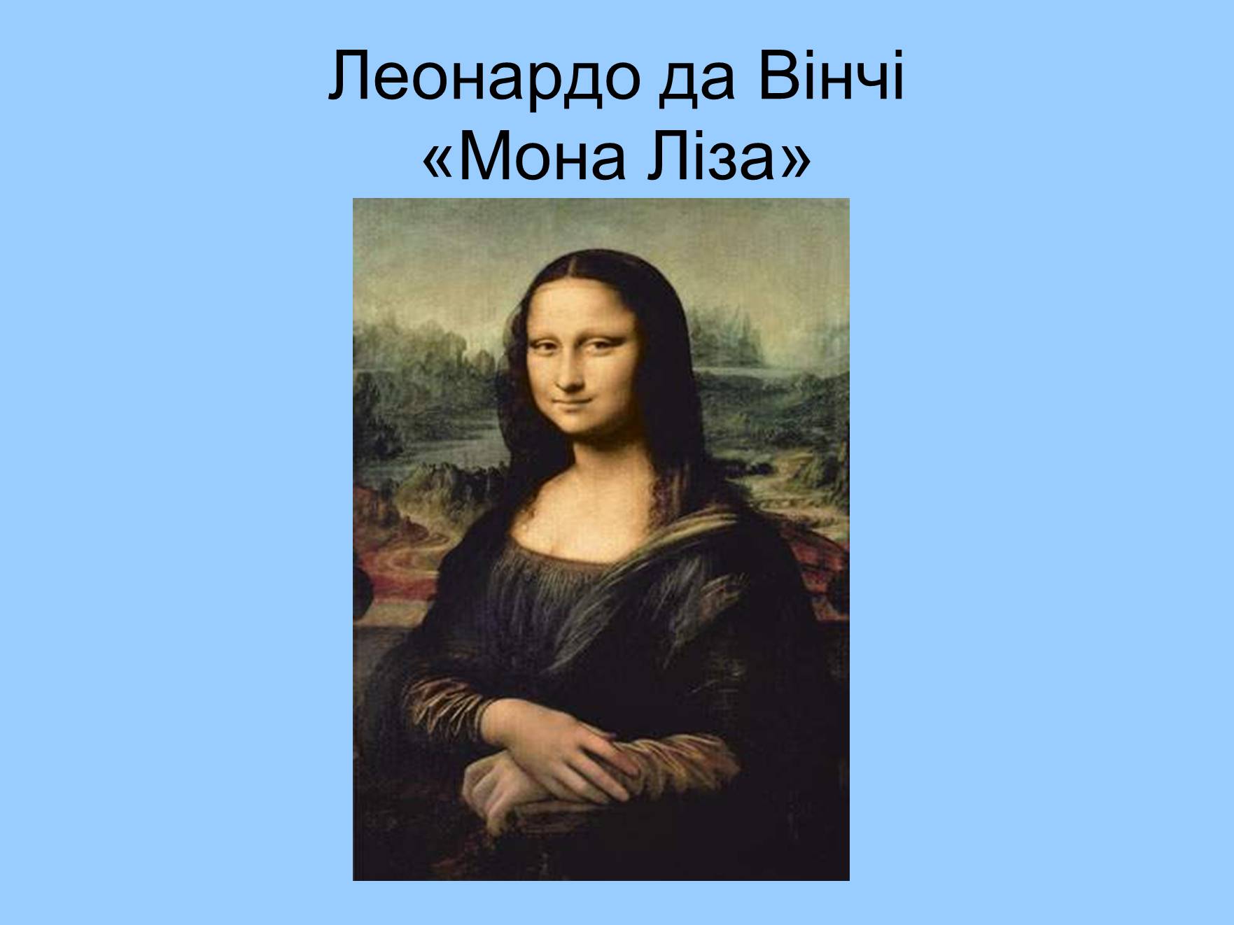 Презентація на тему «Художня культура і середовище» - Слайд #21