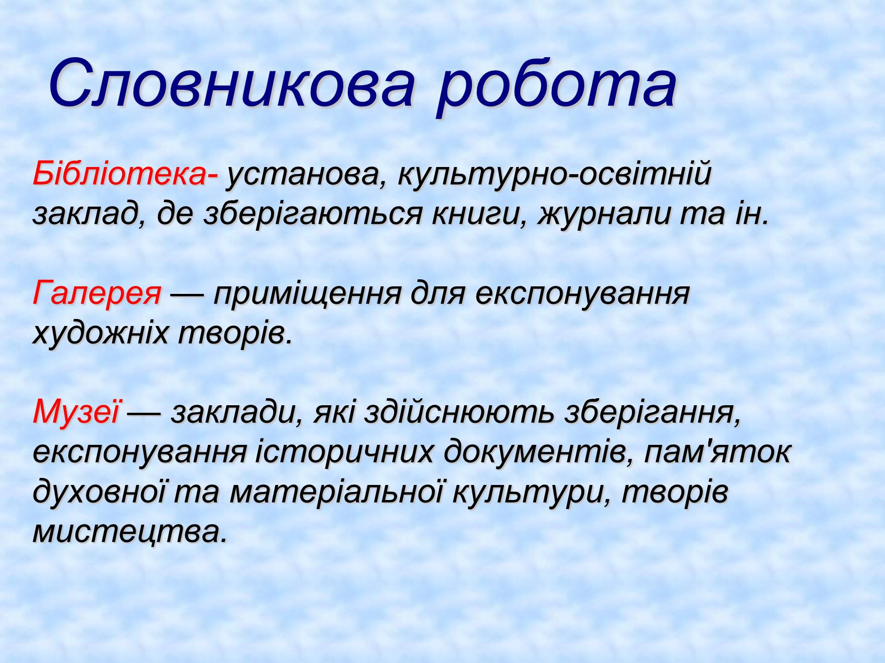 Презентація на тему «Художня культура і середовище» - Слайд #3