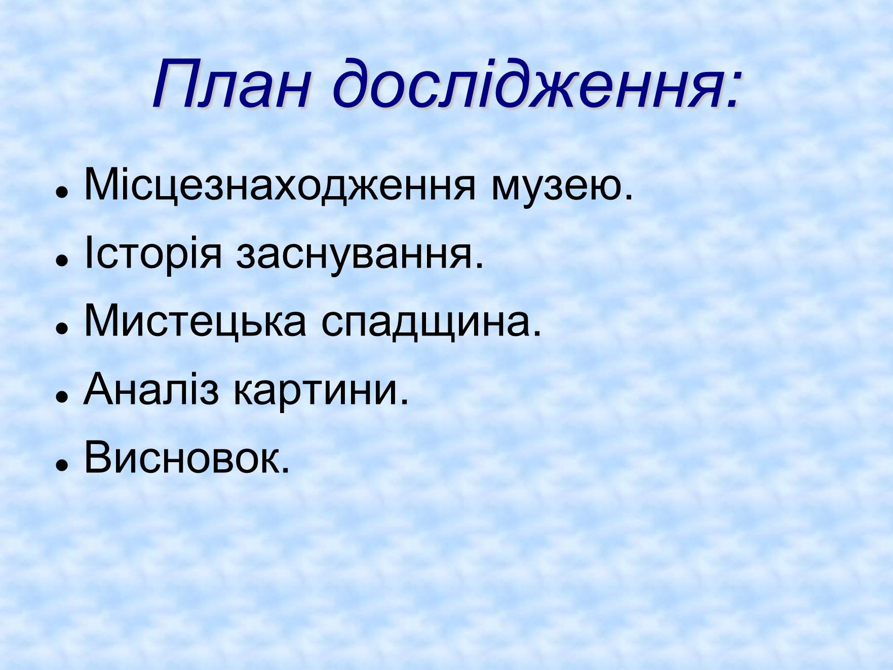 Презентація на тему «Художня культура і середовище» - Слайд #8