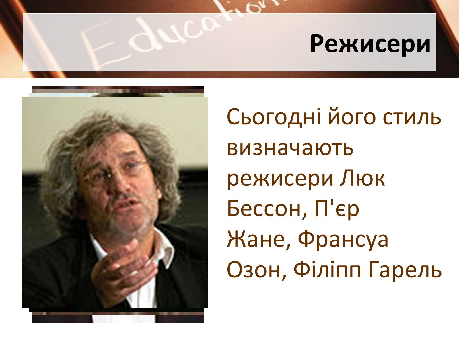 Презентація на тему «Французький кінематограф» (варіант 1) - Слайд #13