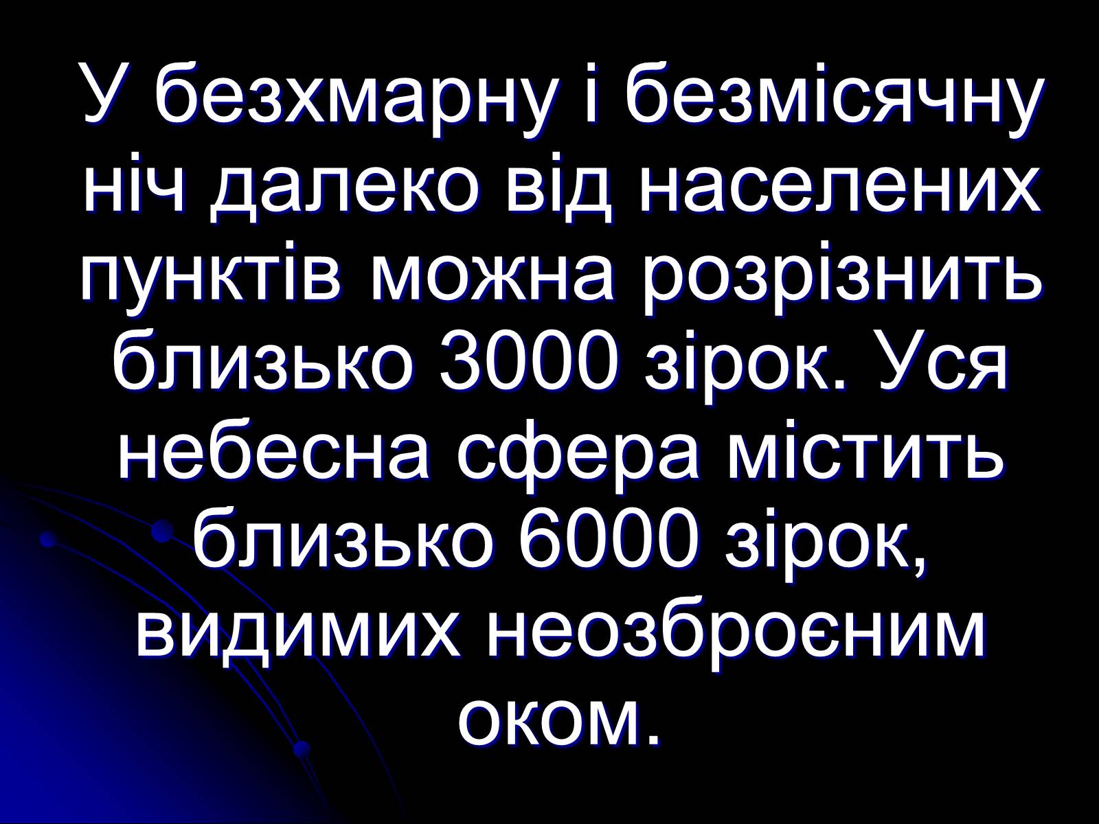 Презентація на тему «Сузір&#8217;я» (варіант 2) - Слайд #4