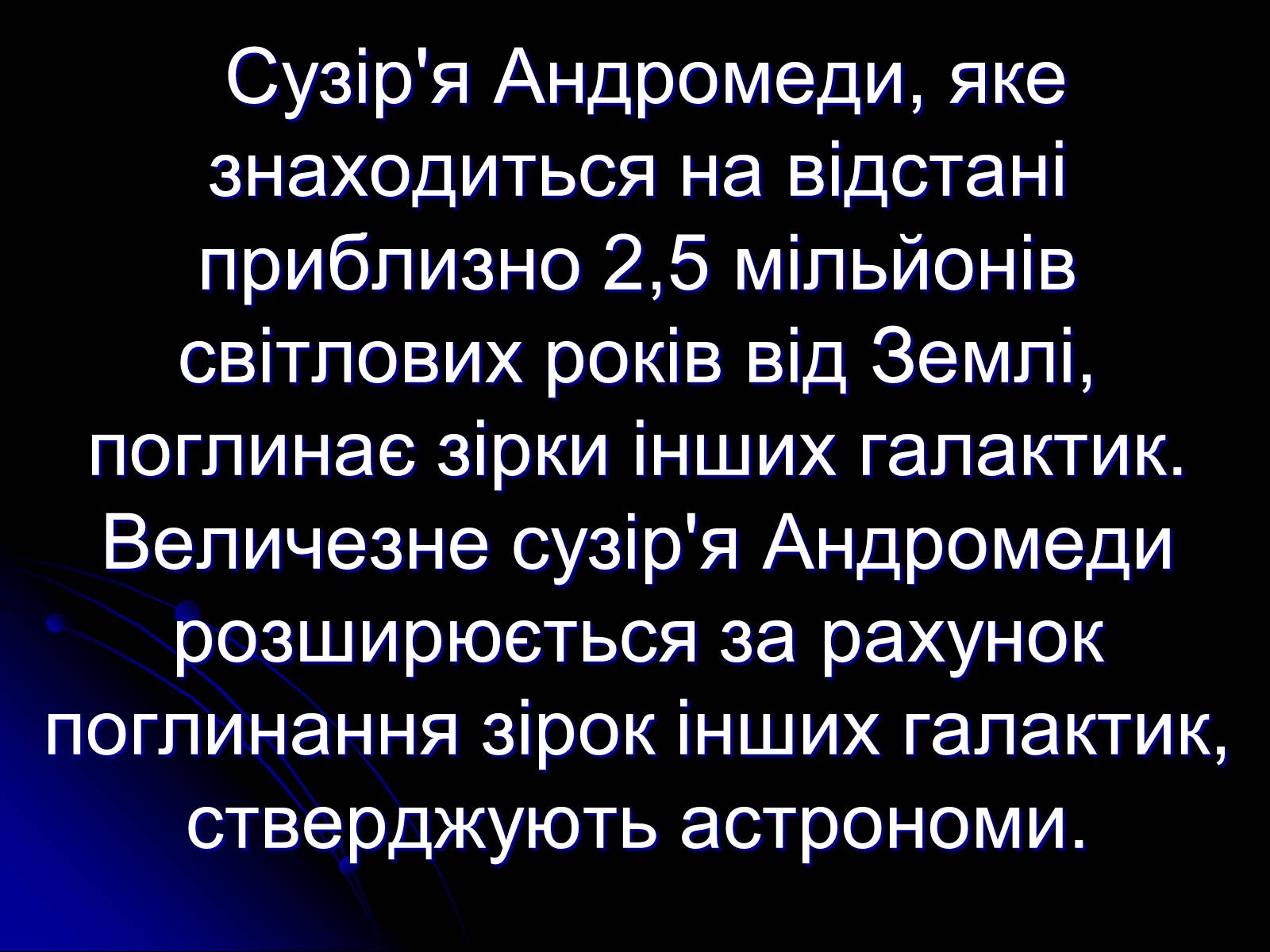 Презентація на тему «Сузір&#8217;я» (варіант 2) - Слайд #5