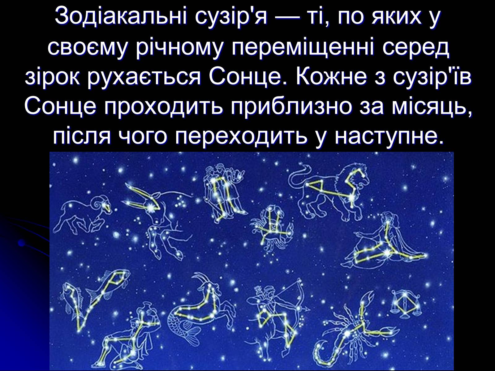 Презентація на тему «Сузір&#8217;я» (варіант 2) - Слайд #8