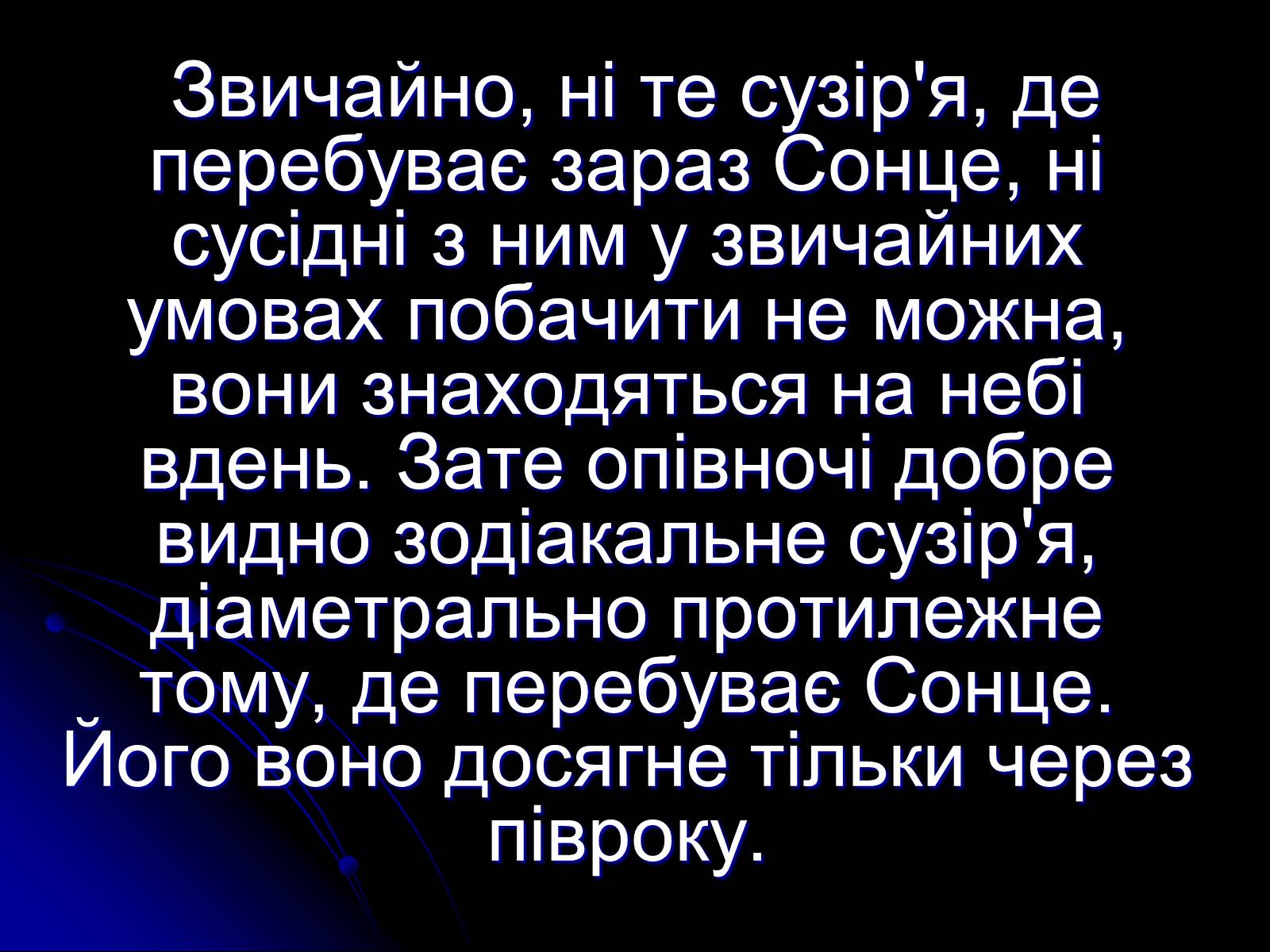 Презентація на тему «Сузір&#8217;я» (варіант 2) - Слайд #9