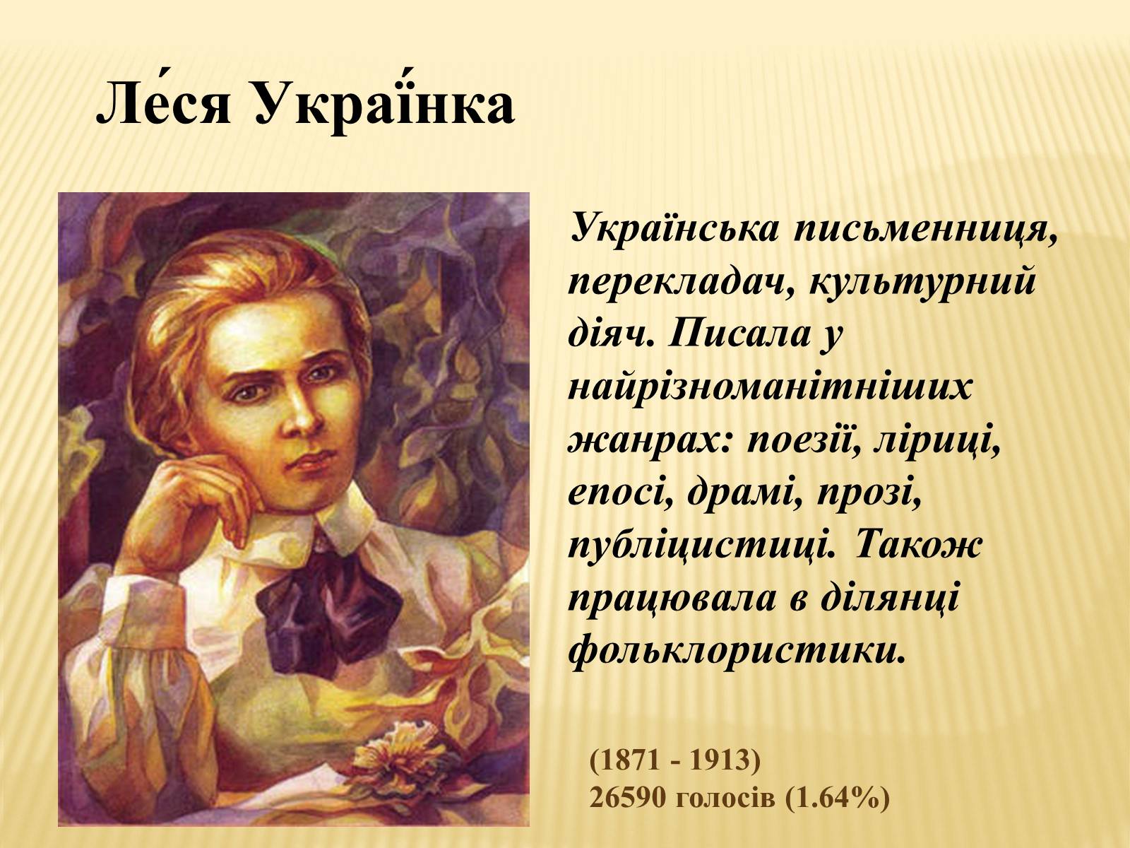 Презентація на тему «Великі українці» (варіант 2) - Слайд #13 Презентація на тему «Великі українці» (варіант 2) - Слайд #13