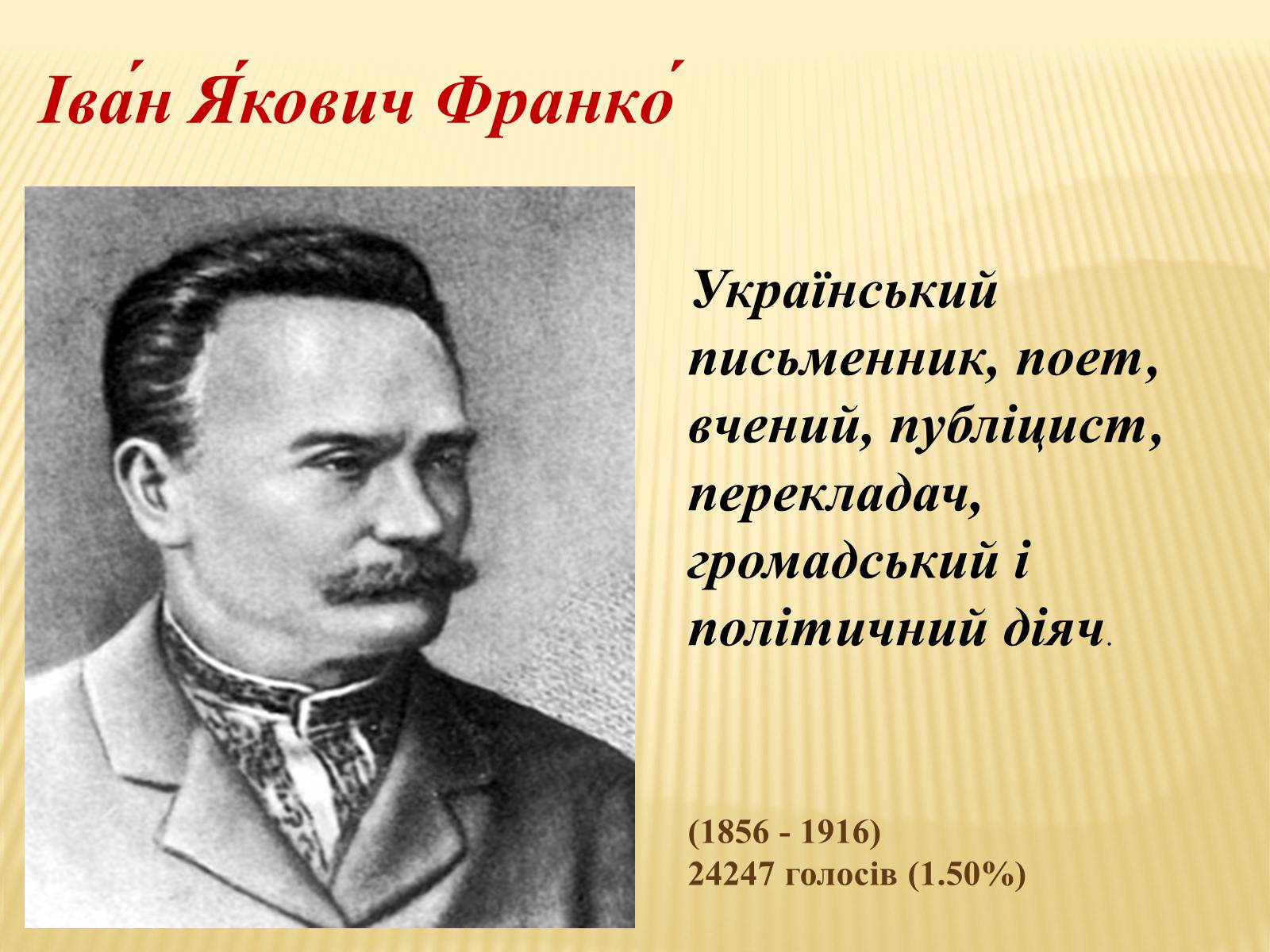 Презентація на тему «Великі українці» (варіант 2) - Слайд #14 Презентація на тему «Великі українці» (варіант 2) - Слайд #14