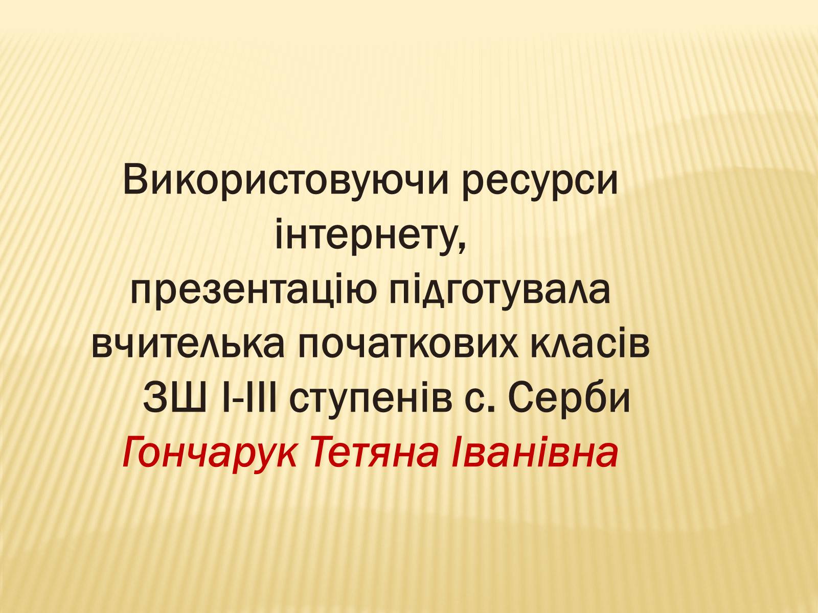 Презентація на тему «Великі українці» (варіант 2) - Слайд #15 Презентація на тему «Великі українці» (варіант 2) - Слайд #15
