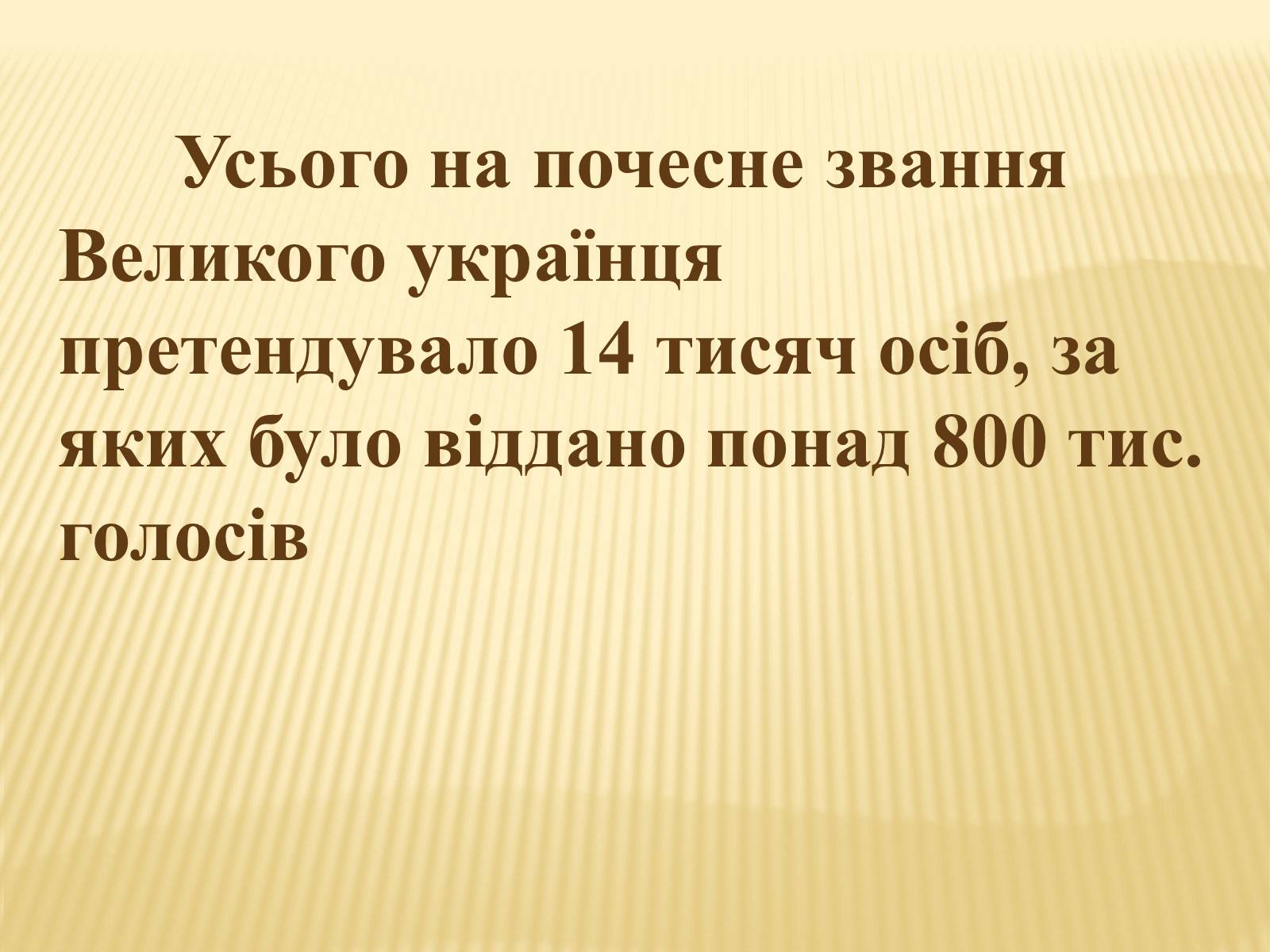Презентація на тему «Великі українці» (варіант 2) - Слайд #3 Презентація на тему «Великі українці» (варіант 2) - Слайд #3