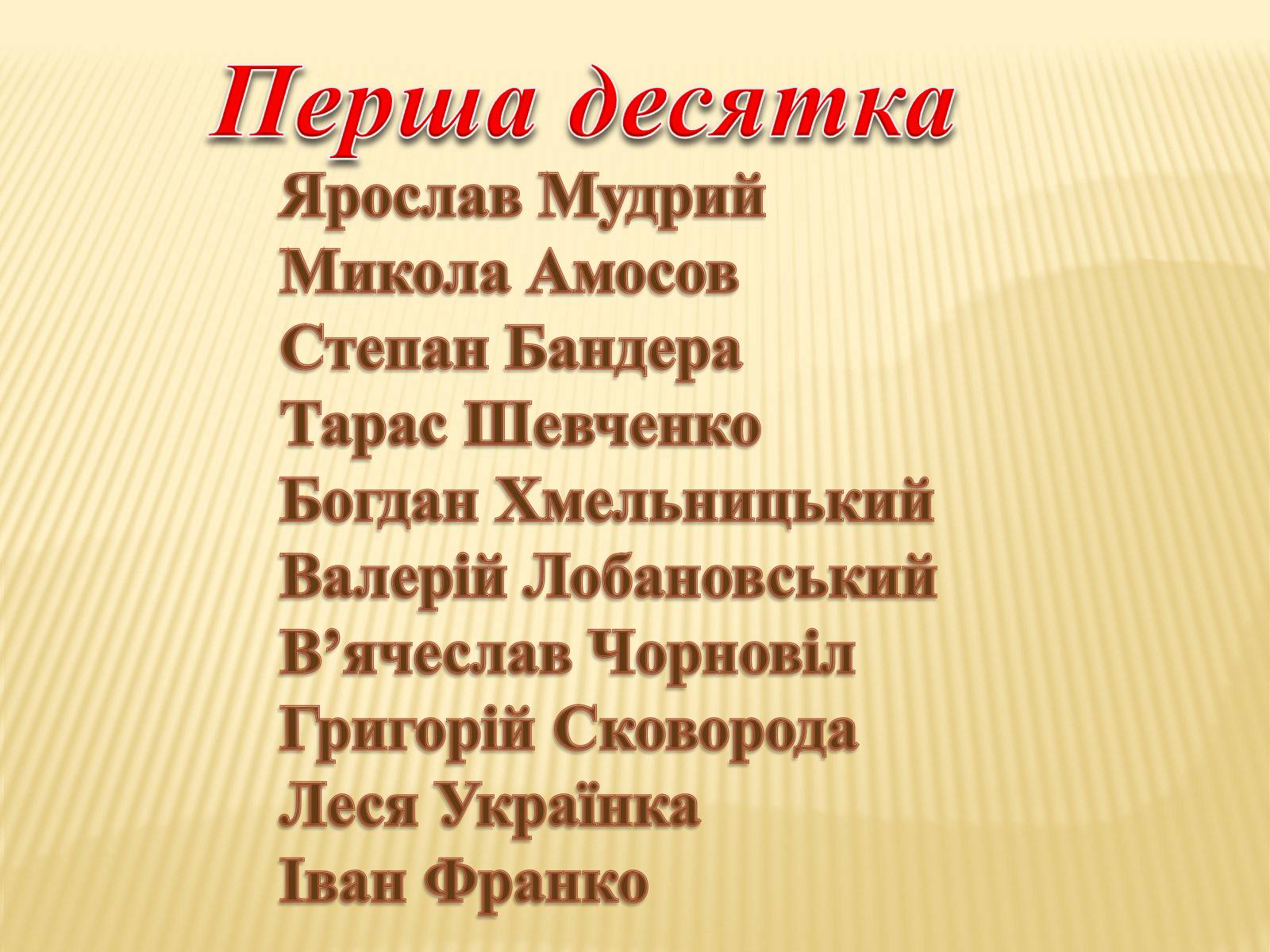 Презентація на тему «Великі українці» (варіант 2) - Слайд #4 Презентація на тему «Великі українці» (варіант 2) - Слайд #4