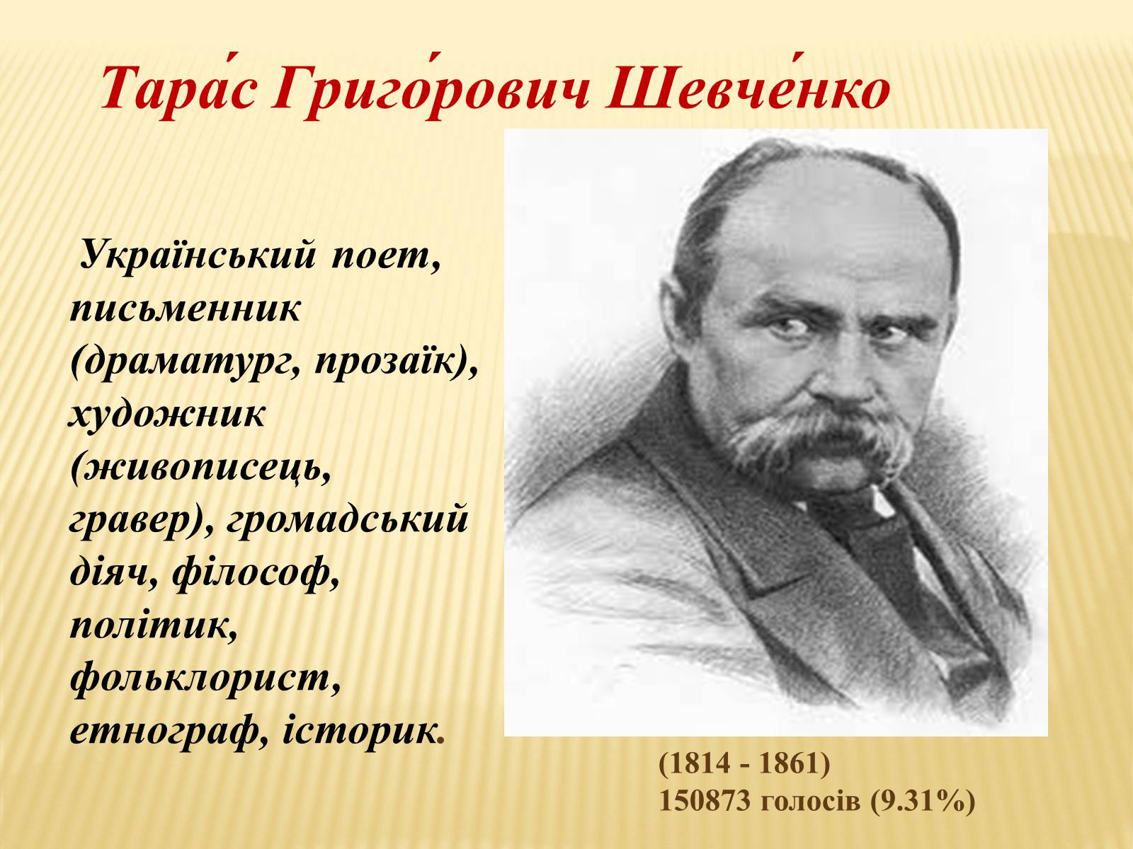 Презентація на тему «Великі українці» (варіант 2) - Слайд #8 Презентація на тему «Великі українці» (варіант 2) - Слайд #8