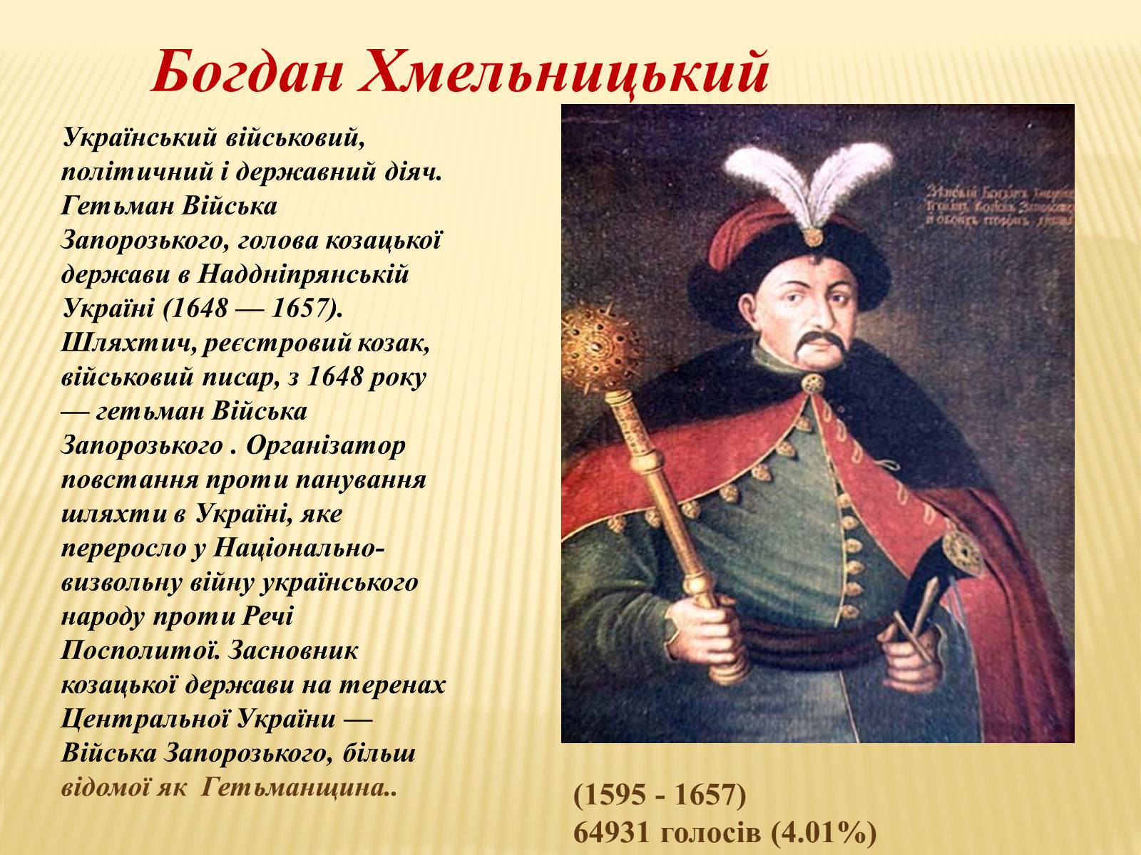 Презентація на тему «Великі українці» (варіант 2) - Слайд #9 Презентація на тему «Великі українці» (варіант 2) - Слайд #9