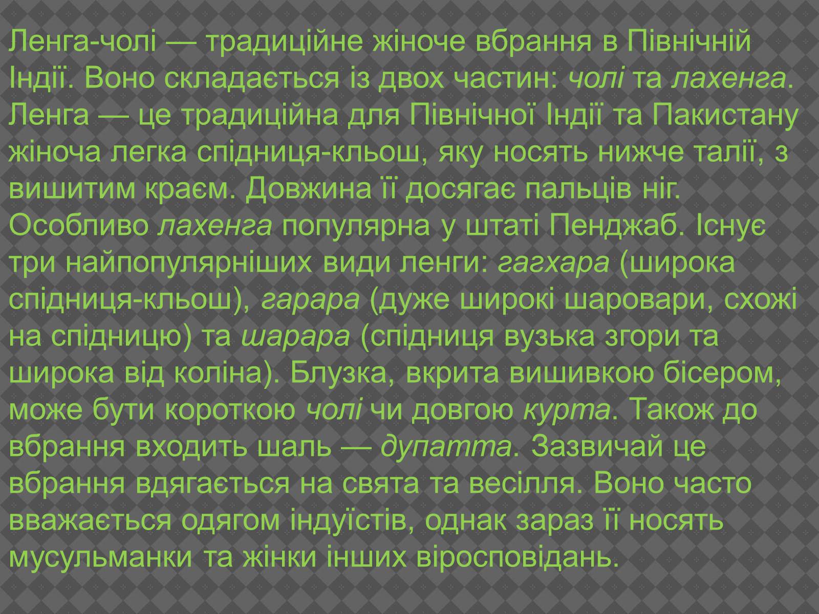 Презентація на тему «Індійський одяг» - Слайд #10