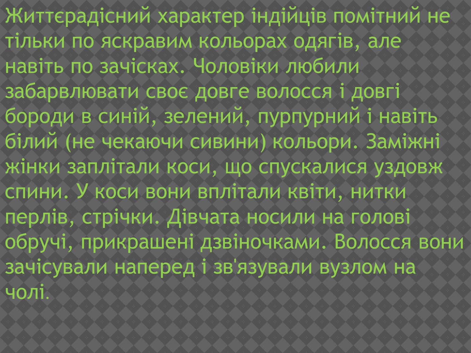 Презентація на тему «Індійський одяг» - Слайд #12