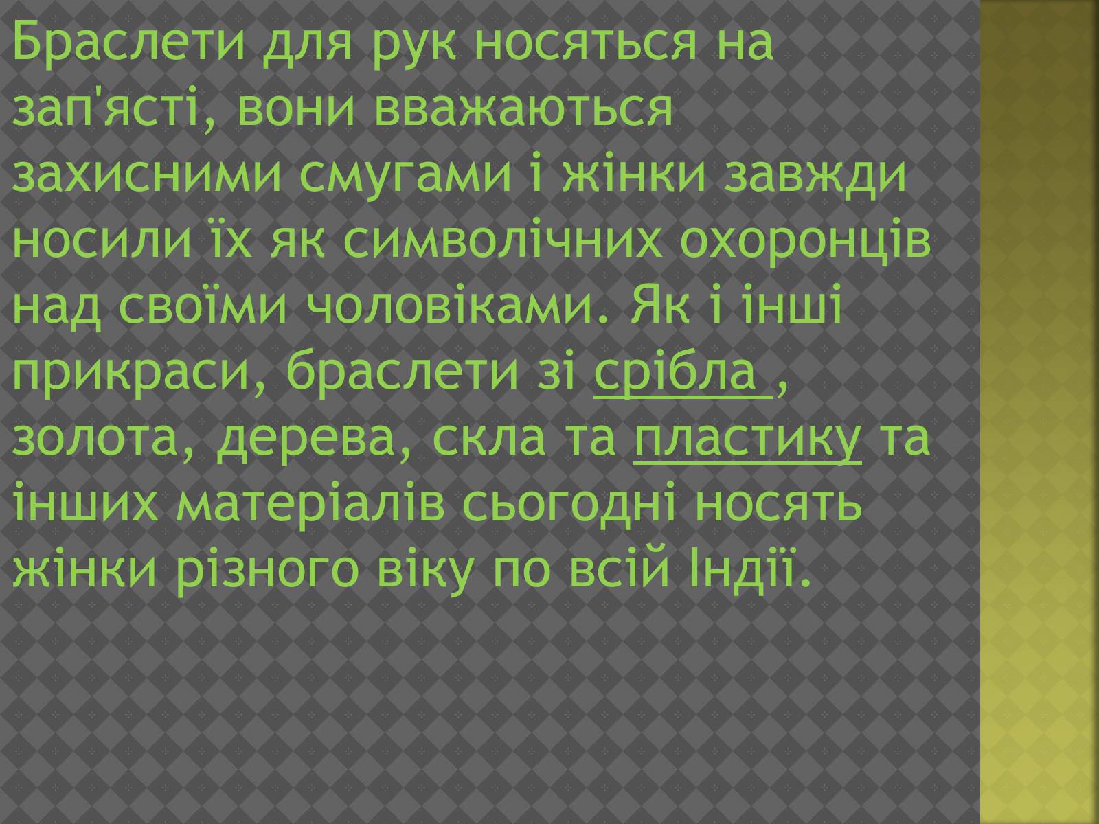 Презентація на тему «Індійський одяг» - Слайд #17