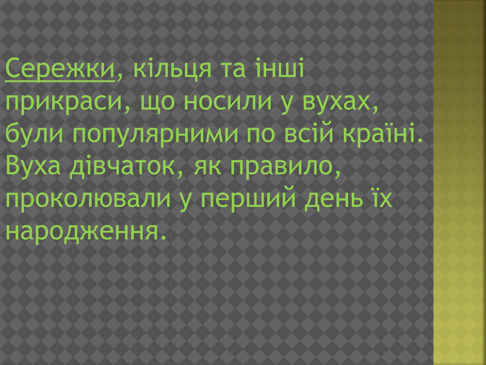 Презентація на тему «Індійський одяг» - Слайд #19