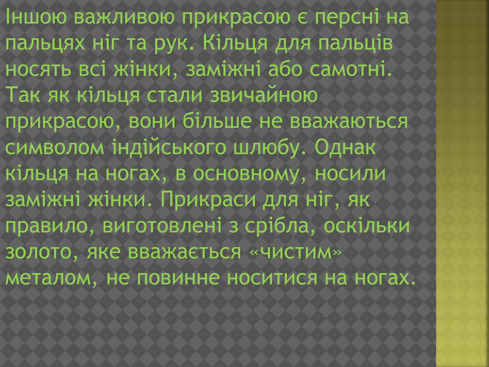 Презентація на тему «Індійський одяг» - Слайд #22