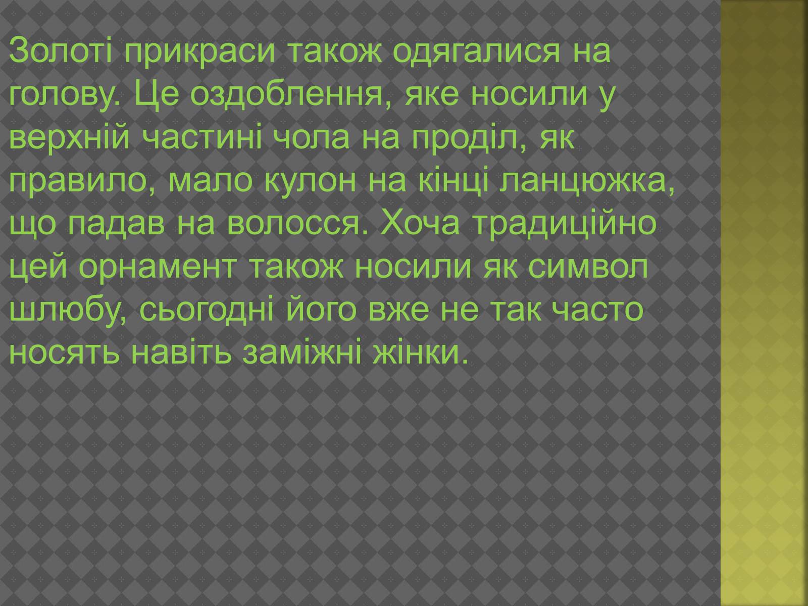 Презентація на тему «Індійський одяг» - Слайд #24