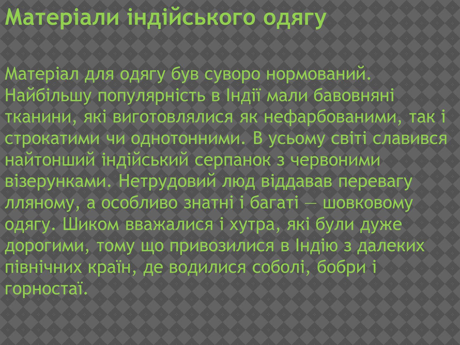 Презентація на тему «Індійський одяг» - Слайд #3