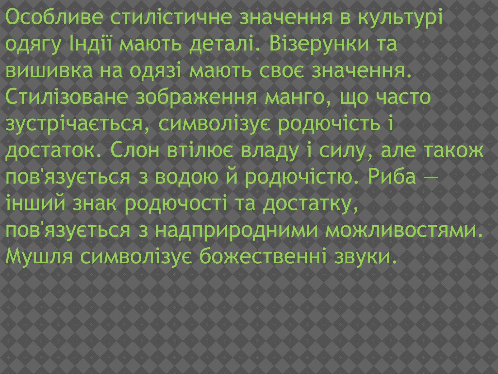 Презентація на тему «Індійський одяг» - Слайд #4