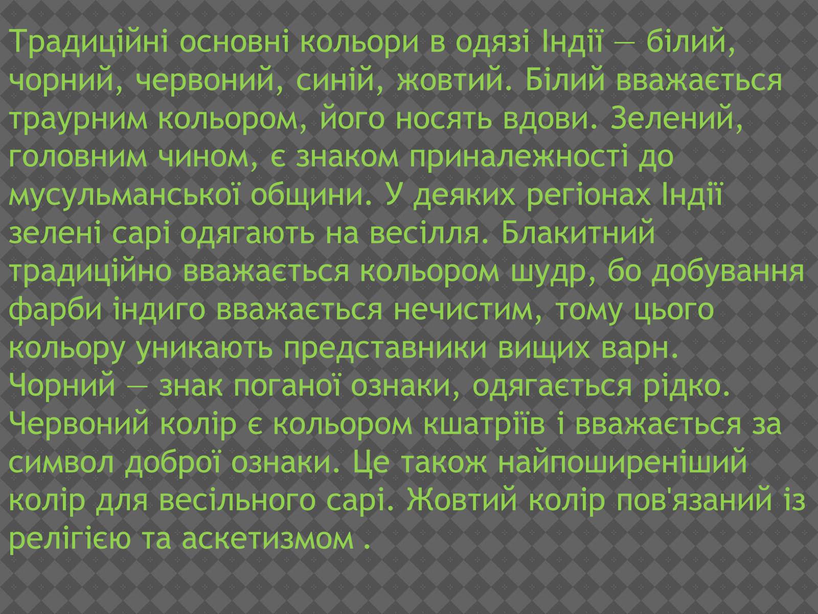 Презентація на тему «Індійський одяг» - Слайд #7