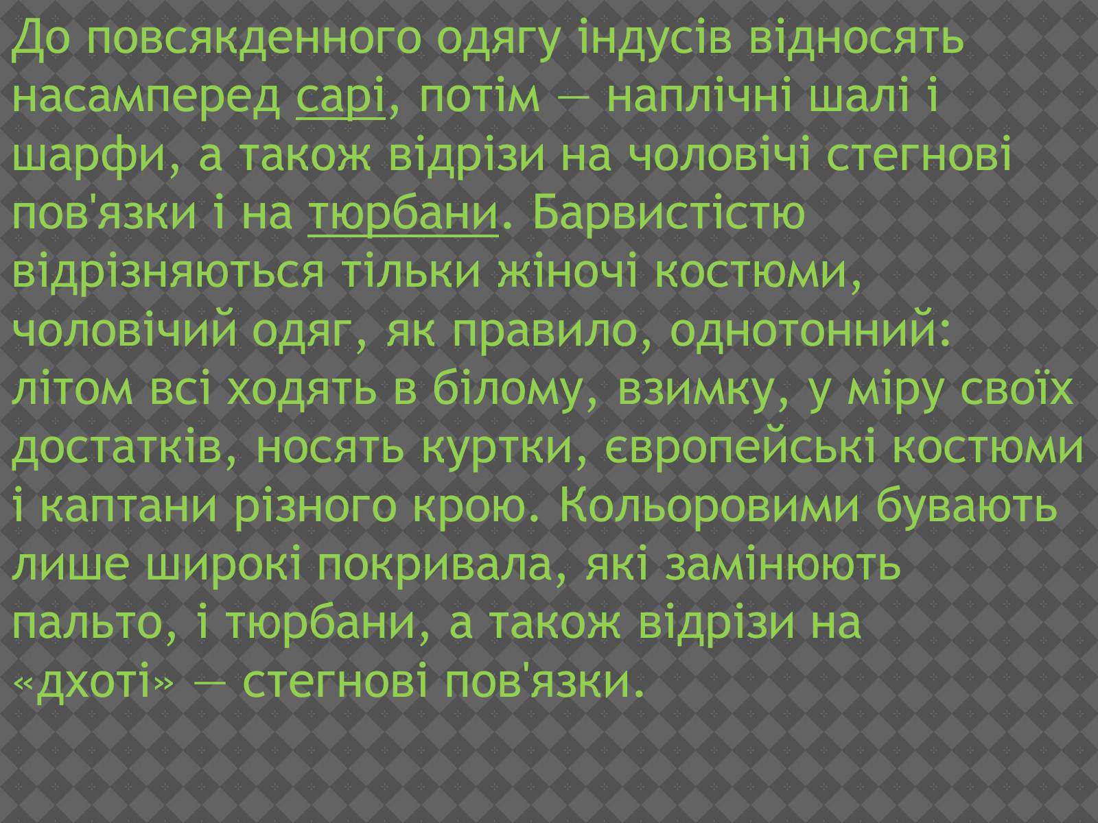 Презентація на тему «Індійський одяг» - Слайд #8